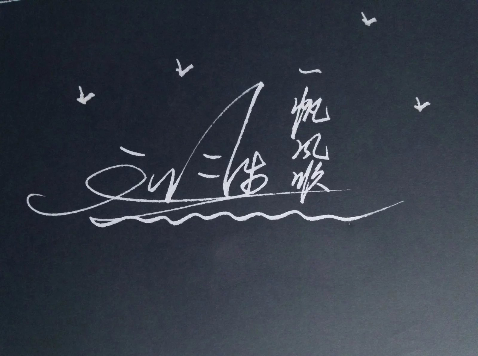 Art signature，Signature design，Star signature，