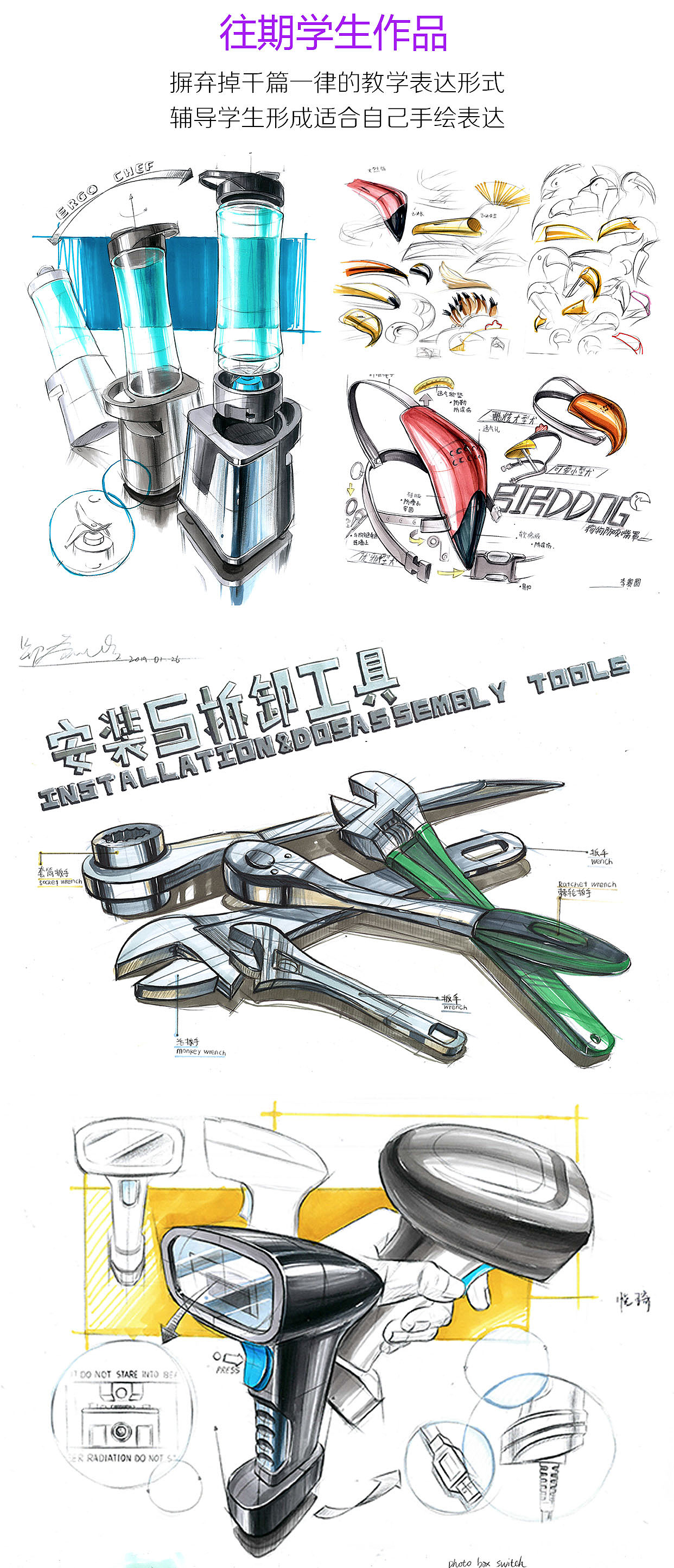 Hand drawn effect drawing of product design，Hand drawn typesetting for postgraduate entrance examination，Postgraduate entrance examination，Hand drawn renderings，