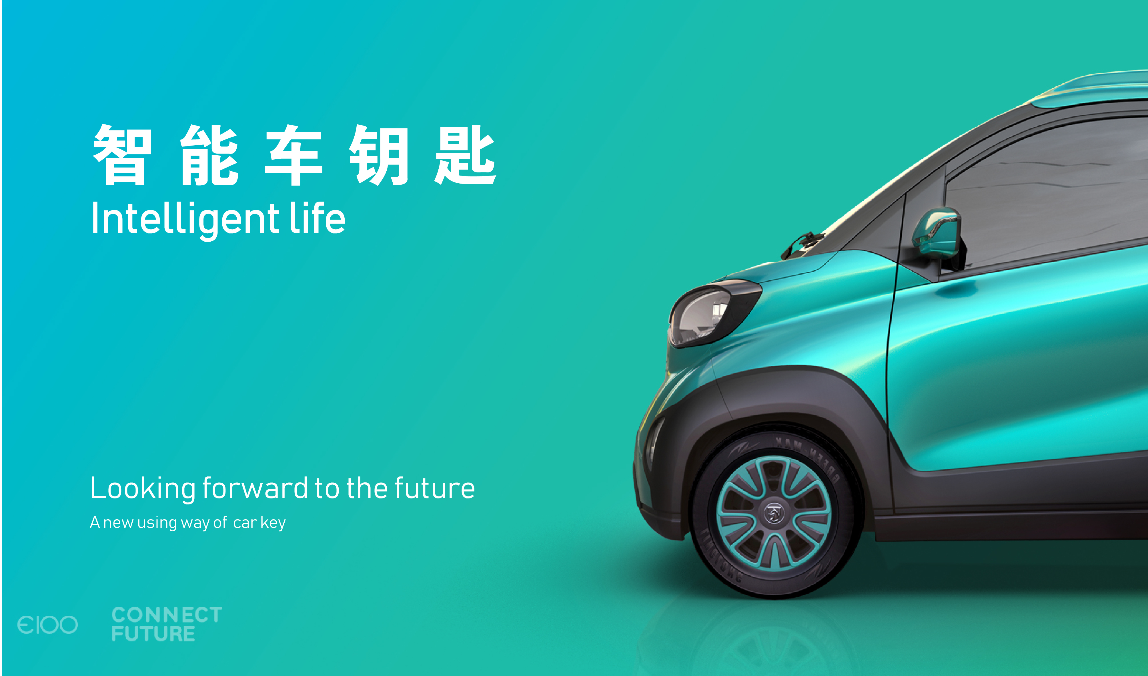 Some exploration on the form of car keys in the future，