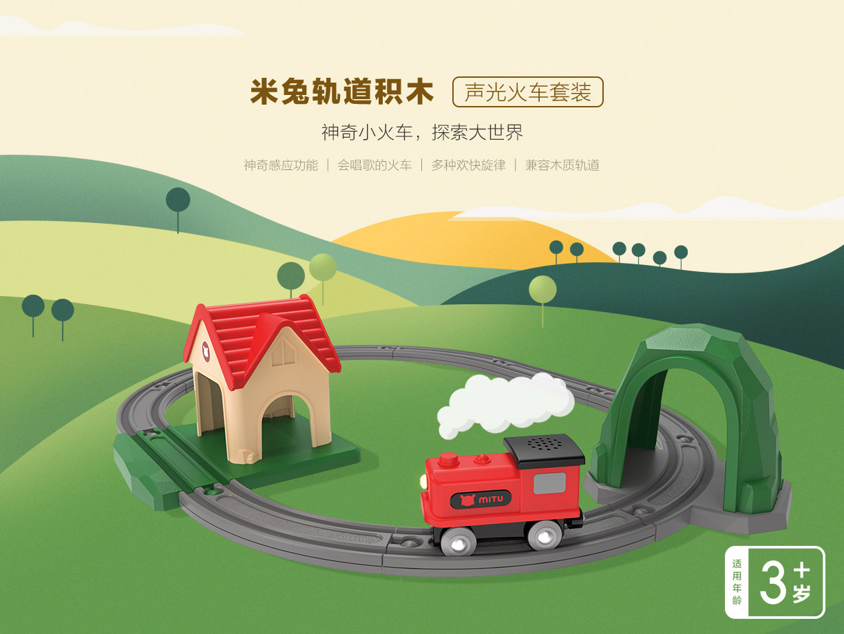 Me Too Movement，Track building block，Toys，product design，