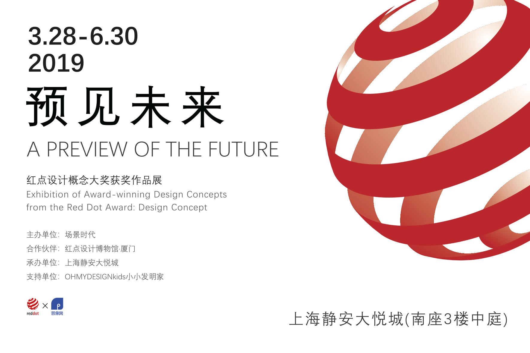 Red dot award，Shanghai，Exhibition Tour，GRIT，Ninebot，
