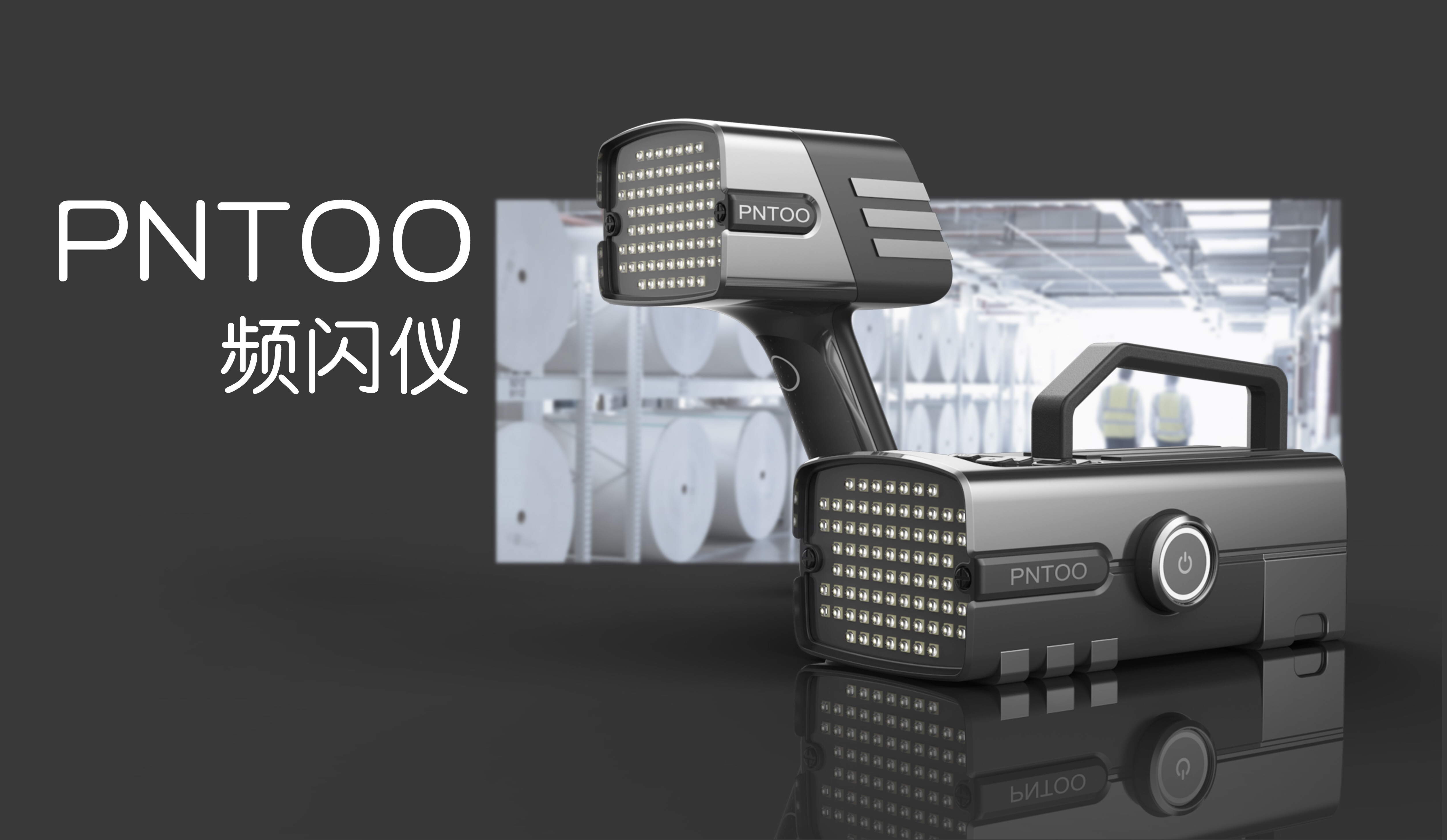 Minimalist，Industry，tool，Stroboscope，