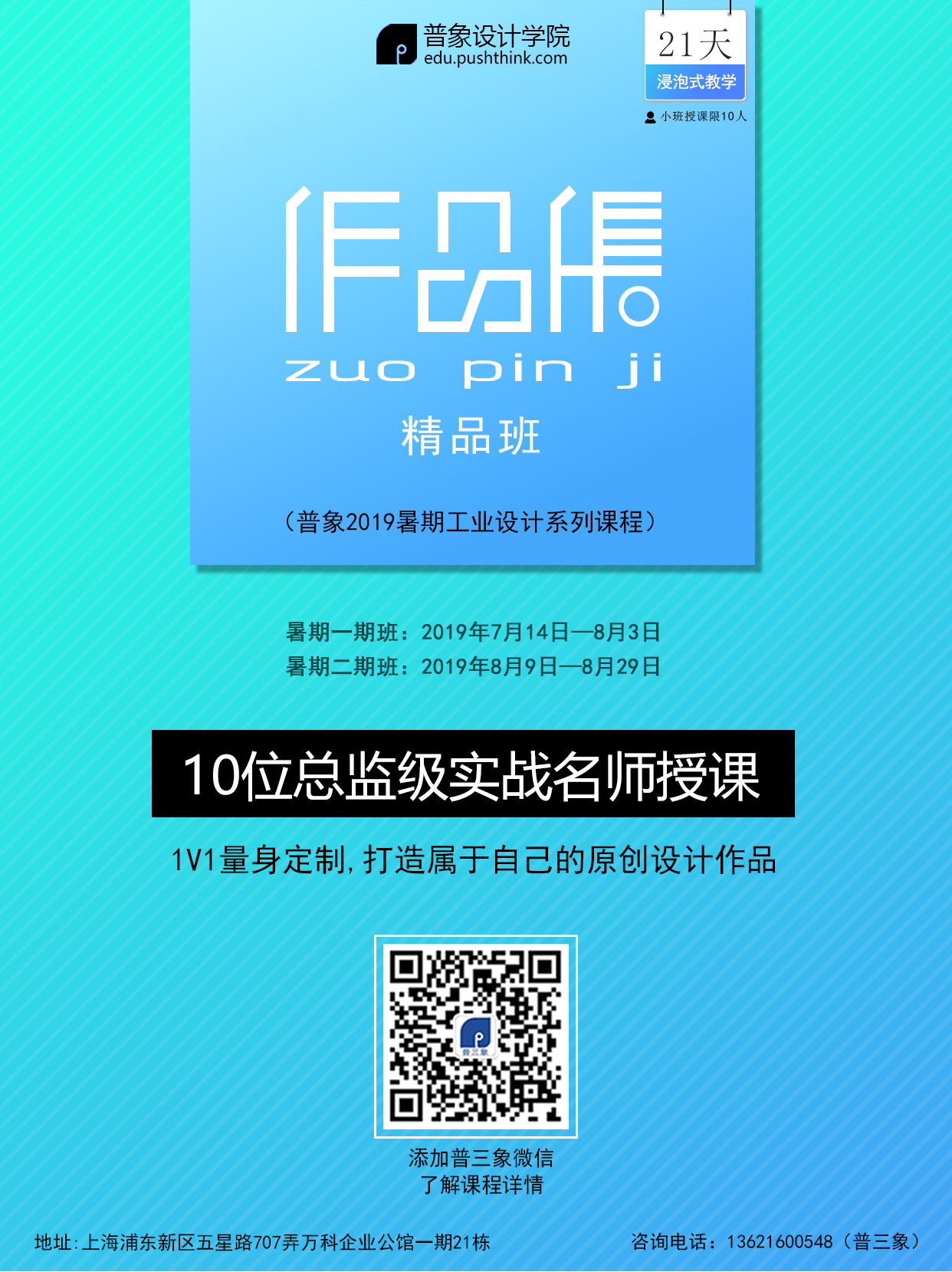 Puxiang Design Institute，