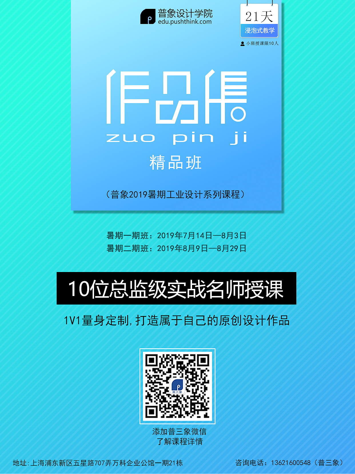 Puxiang Design Institute，