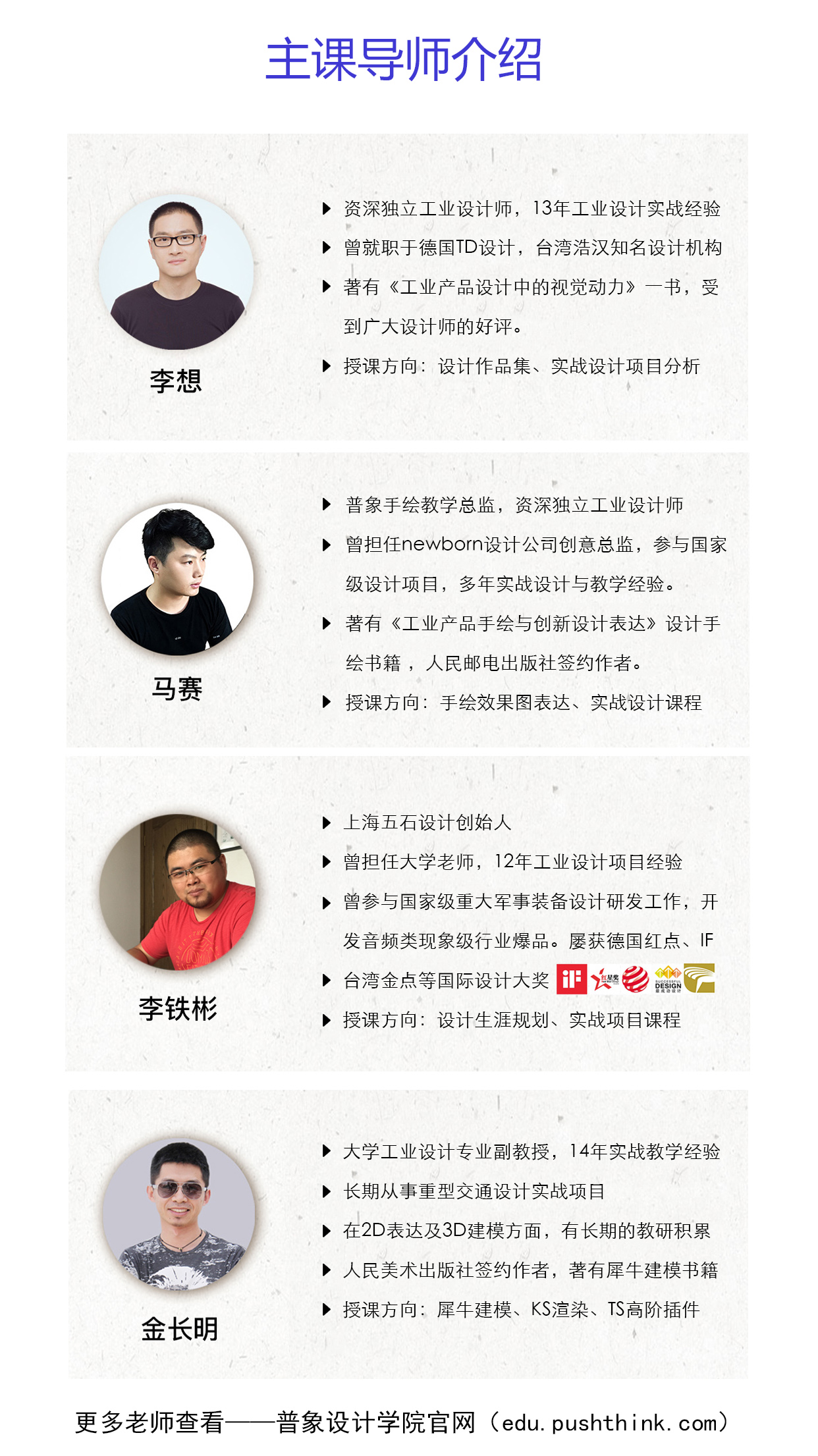 Puxiang Design Institute，