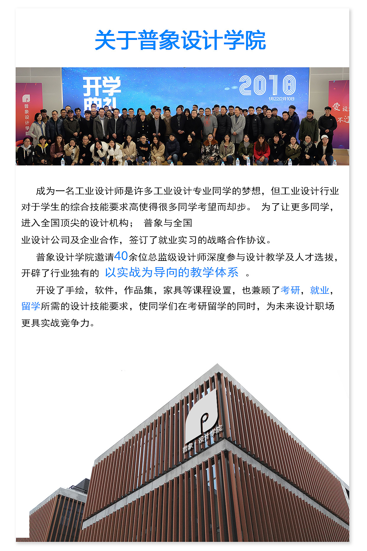 Puxiang Design Institute，