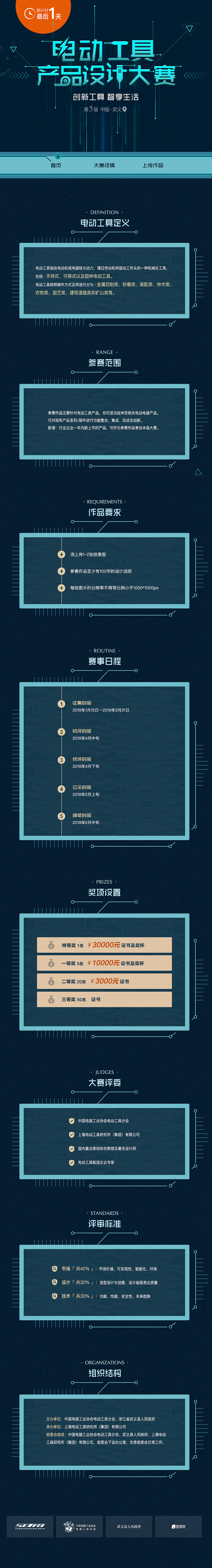 电动工具，14万奖金，