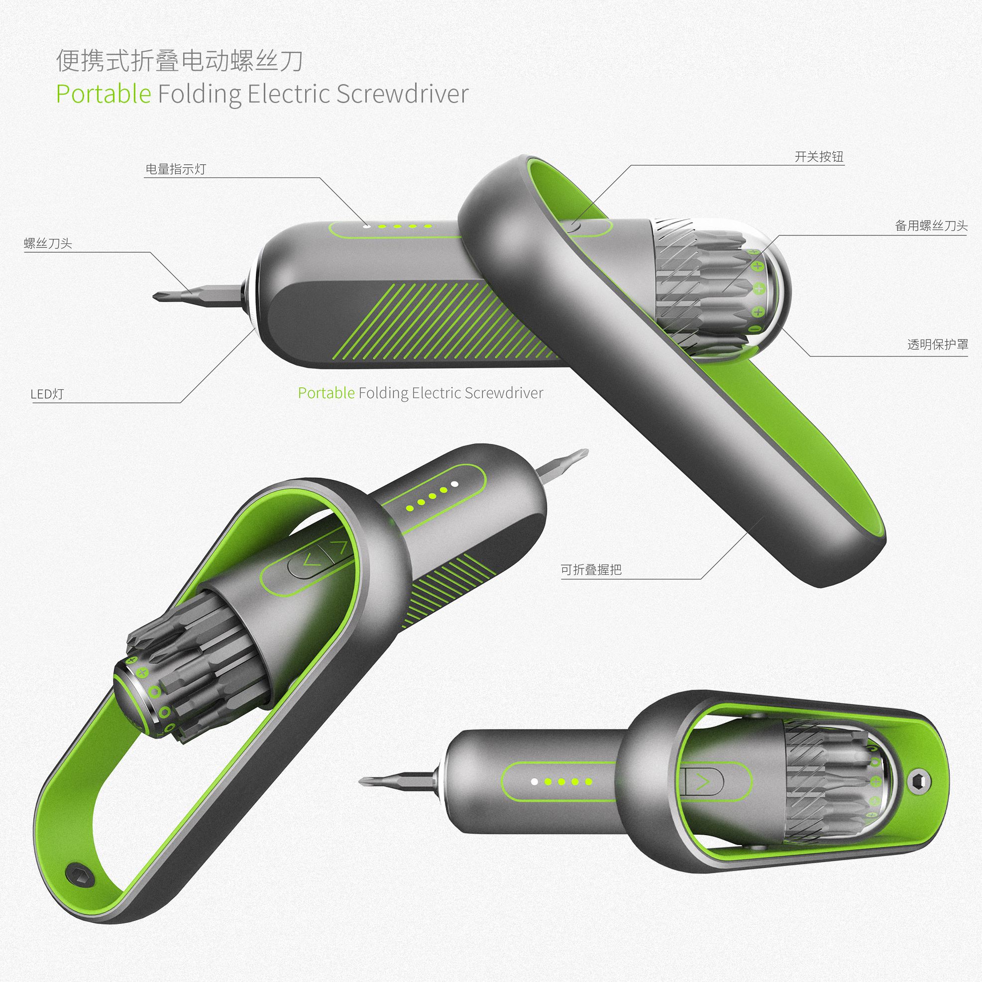 便携式折叠电动螺丝刀