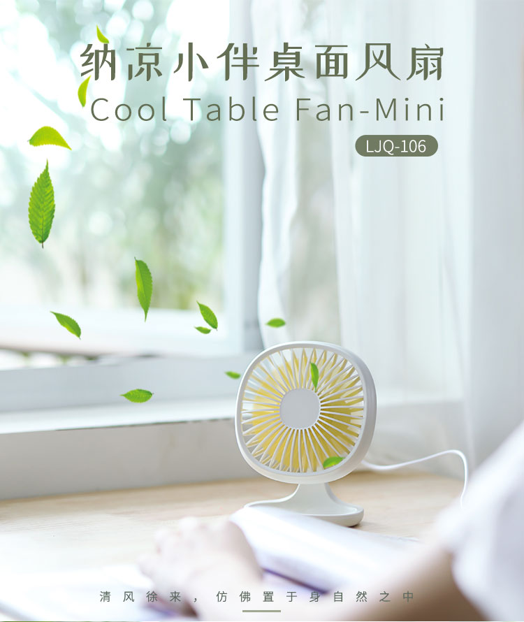 Fan，Receive，Desktop fan，Simplicity，