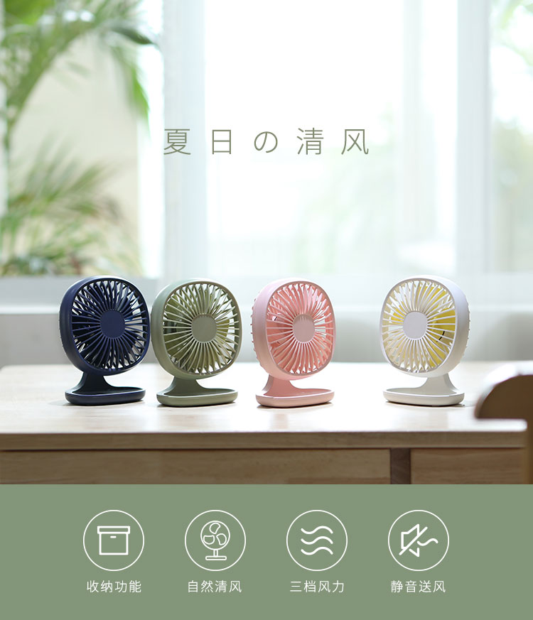 Fan，Receive，Desktop fan，Simplicity，