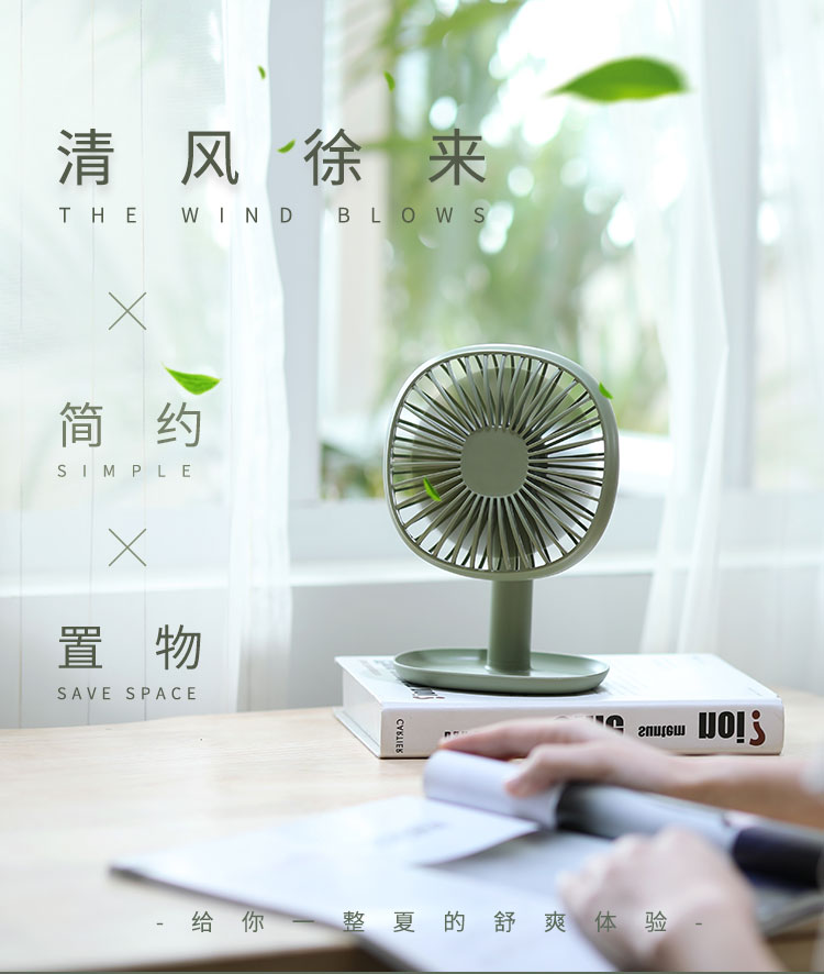 Charging fan，Fan，Simple fan，Storage fan，Simple style，