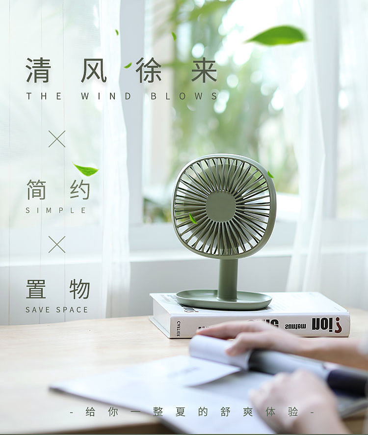 Charging fan，Fan，Simple fan，Storage fan，Simple style，