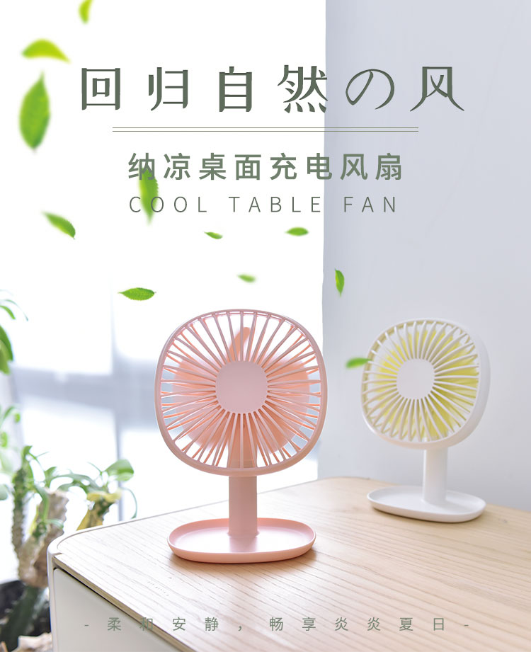 Charging fan，Fan，Simple fan，Storage fan，Simple style，