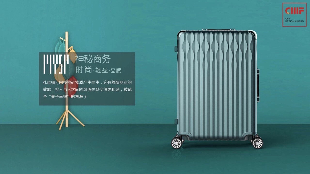 2018 international CMF Design Award，