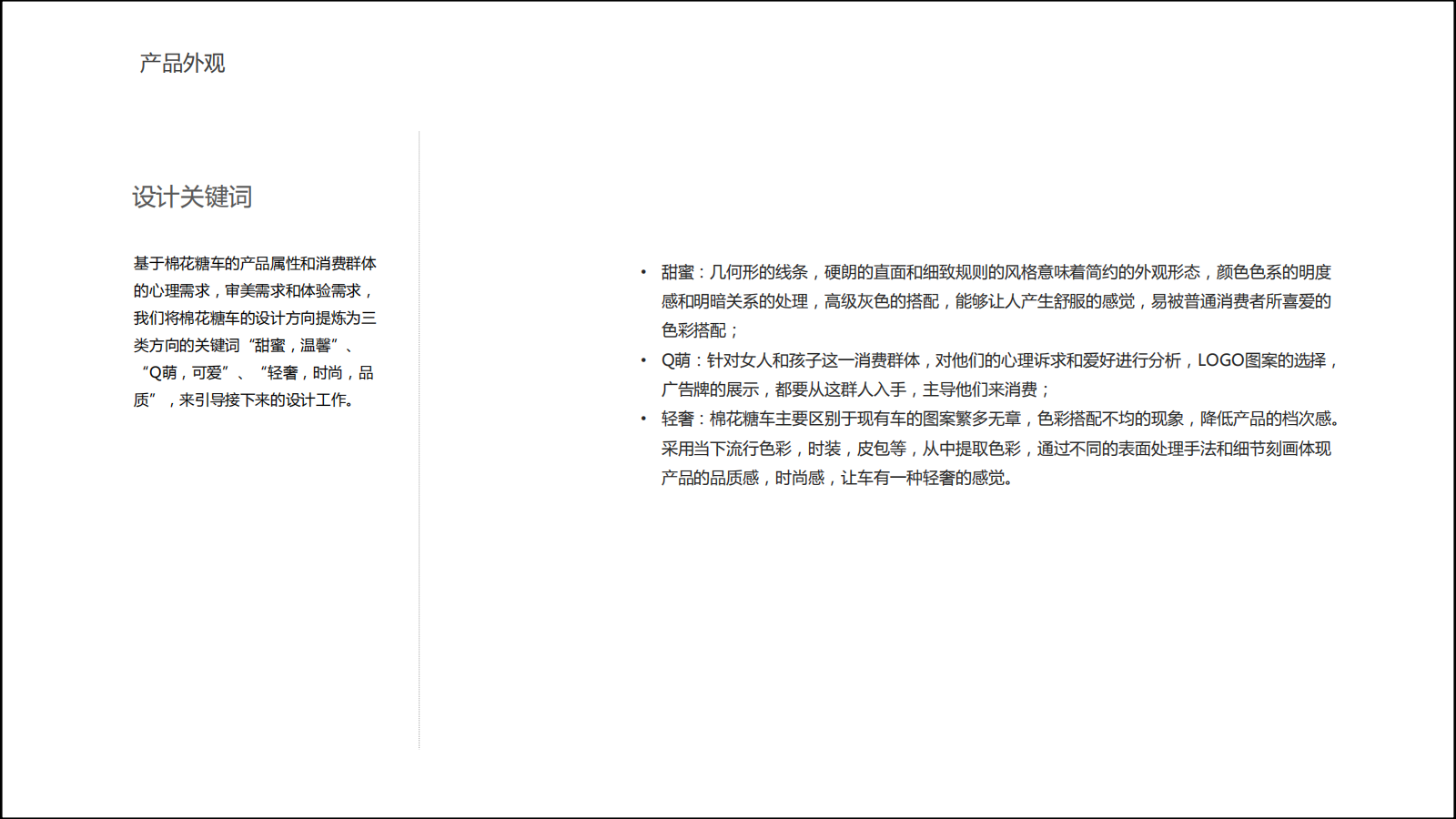 Design of marshmallow selling car，