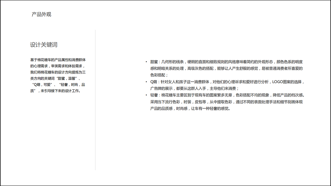 Design of marshmallow selling car，