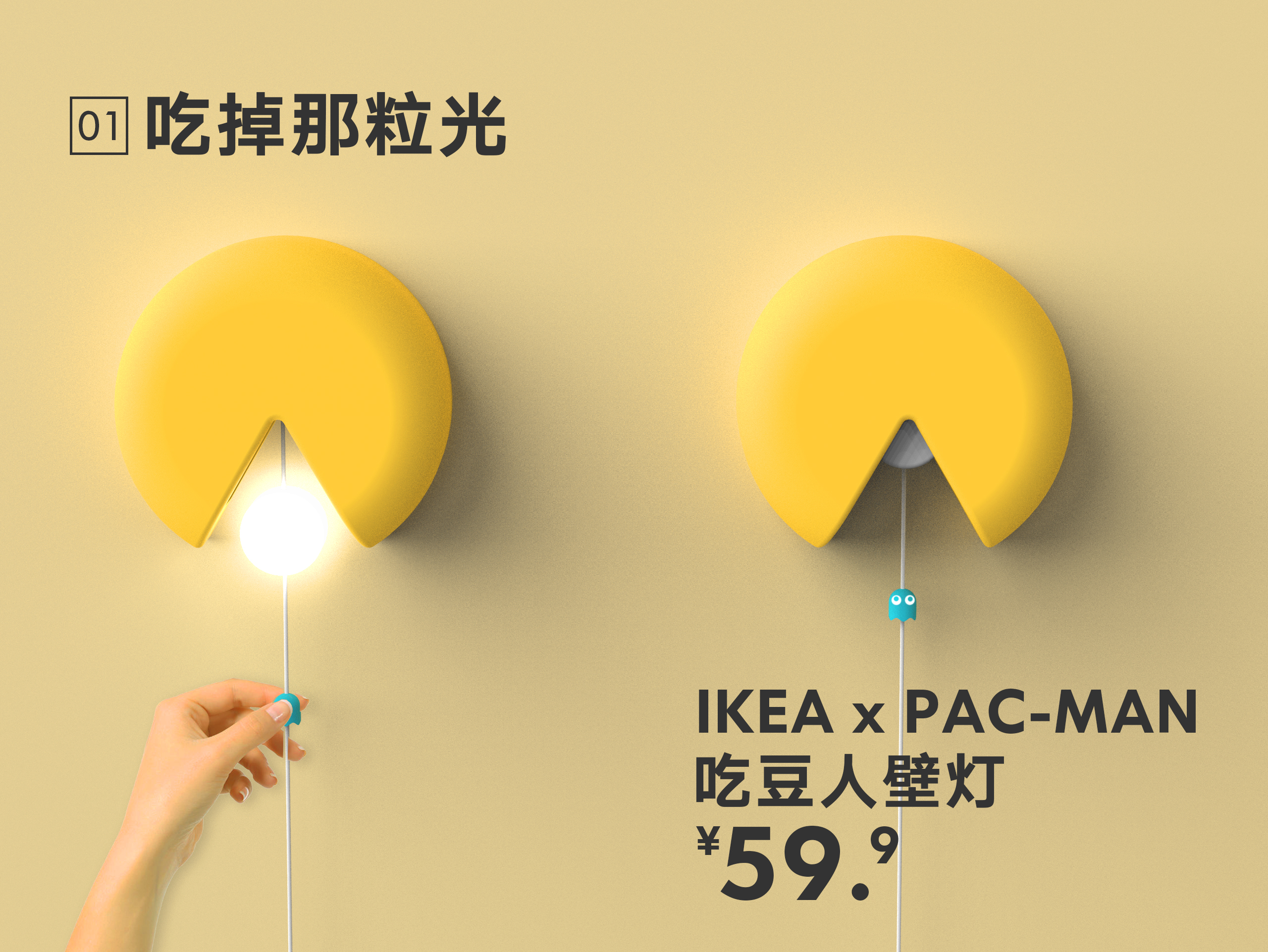 IKEA，IKEA，Pac Man，transboundary，jointly，