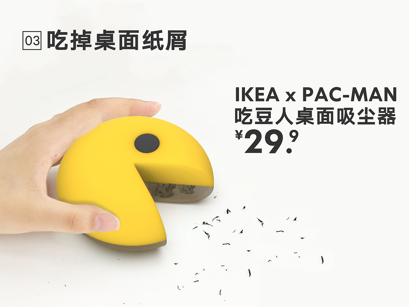 IKEA，宜家，吃豆人，跨界，联名，