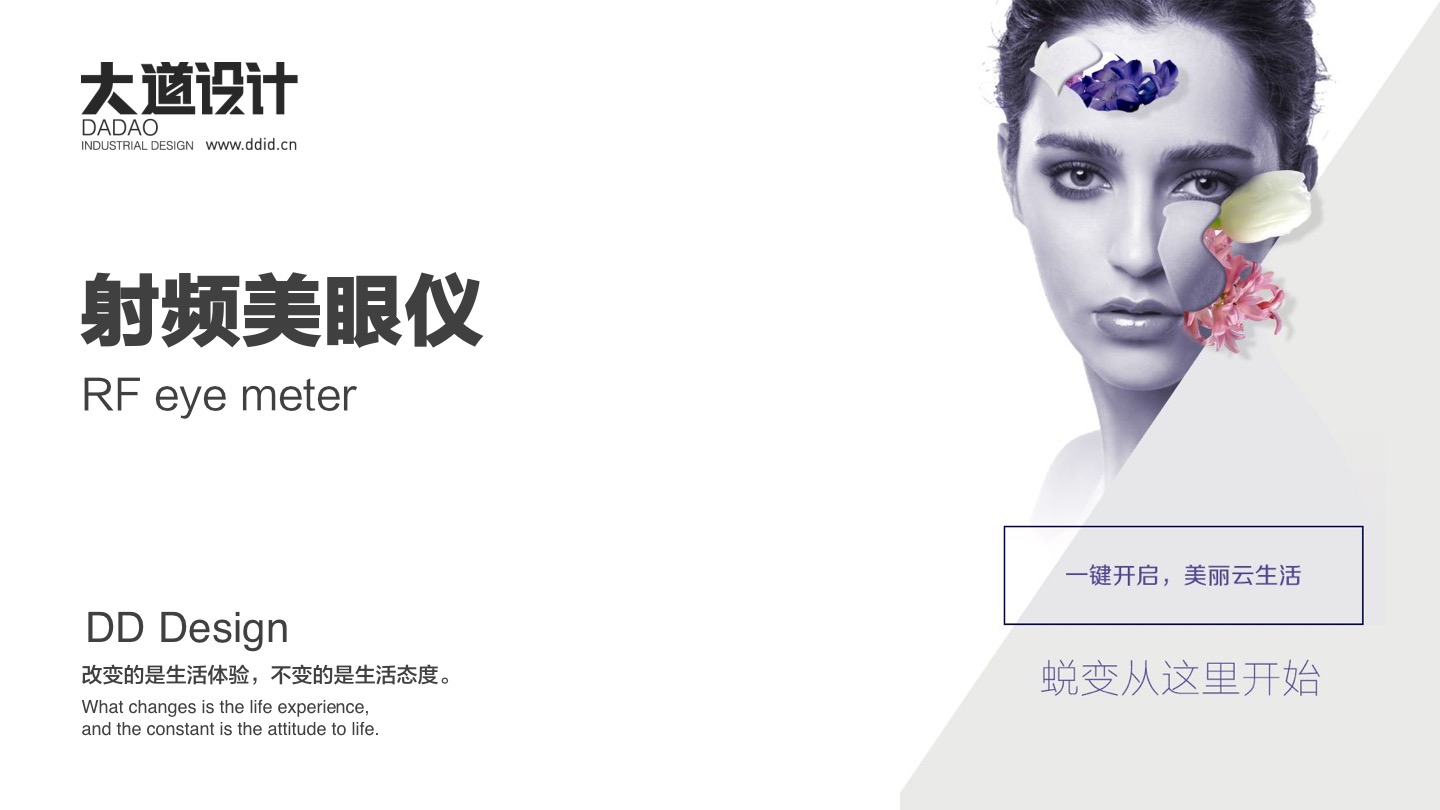 product design，Appearance design，Structural design，Eye beauty instrument design，