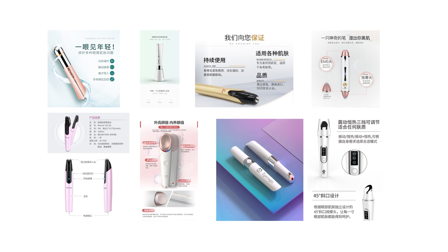 product design，Appearance design，Structural design，Eye beauty instrument design，