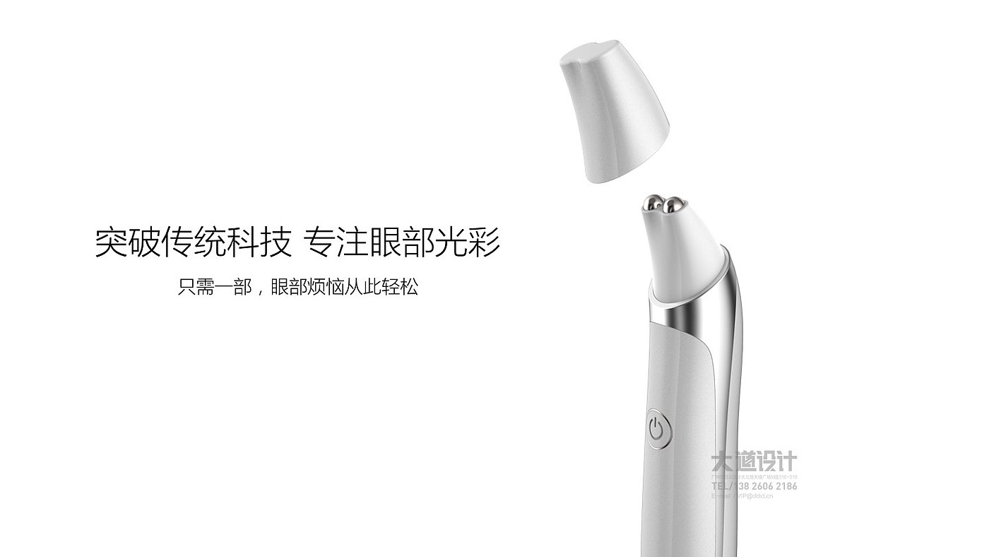 product design，Appearance design，Structural design，Eye beauty instrument design，