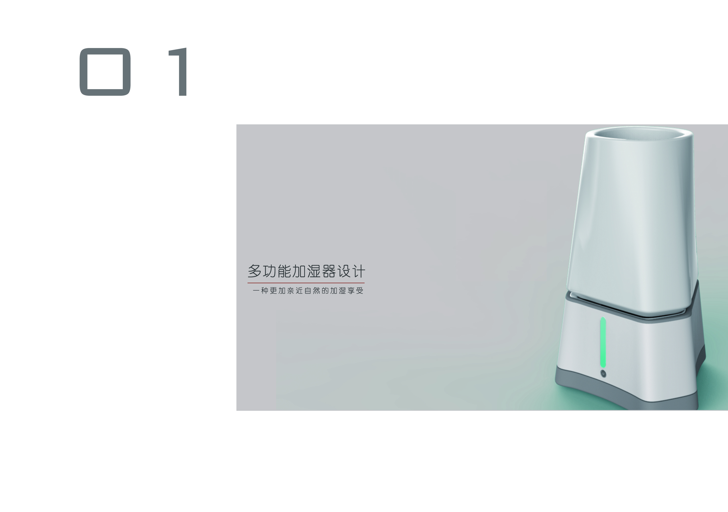 Humidifier，multi-function，Conceptual，Creative humidification，