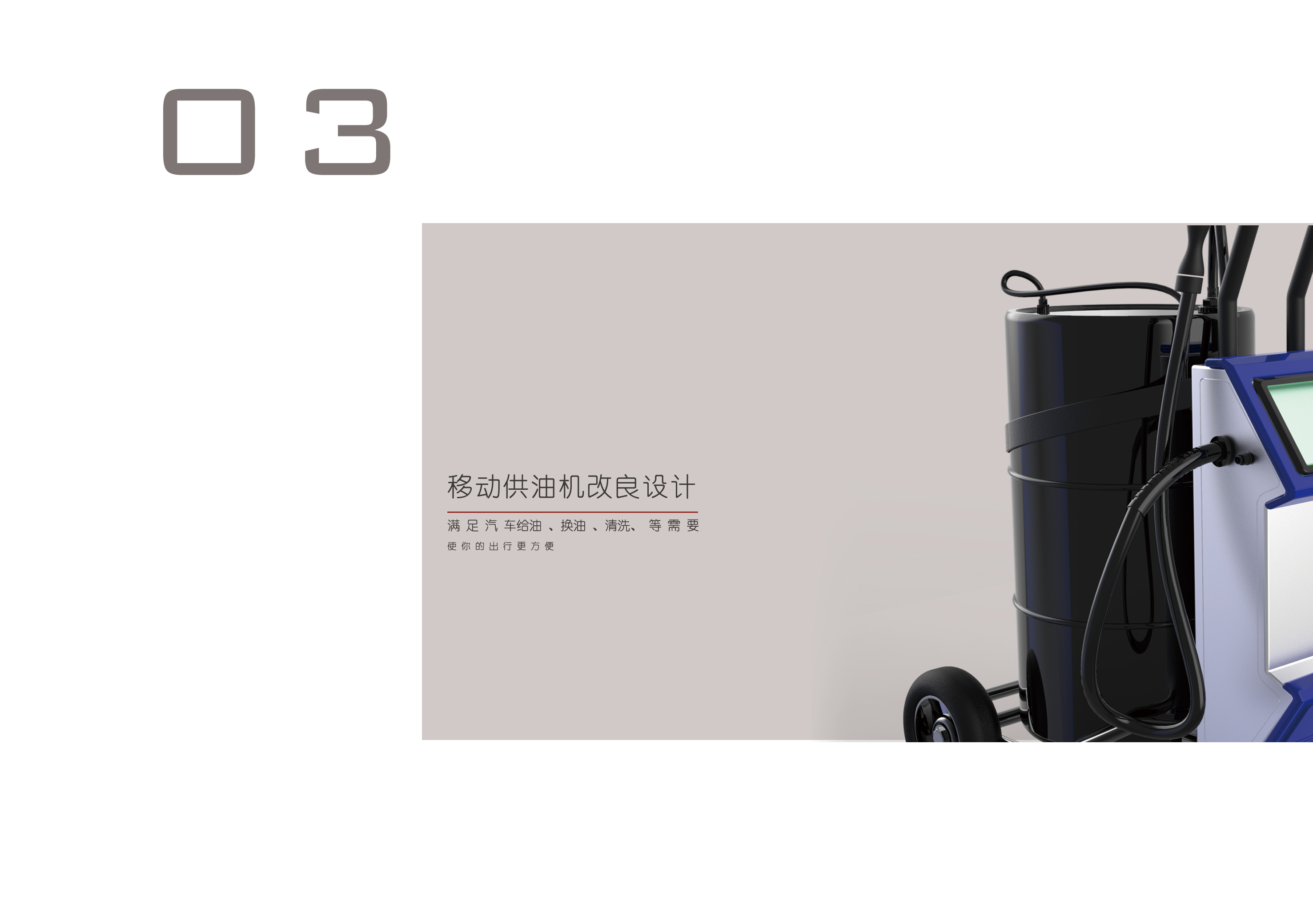 industrial design，Filling machine，