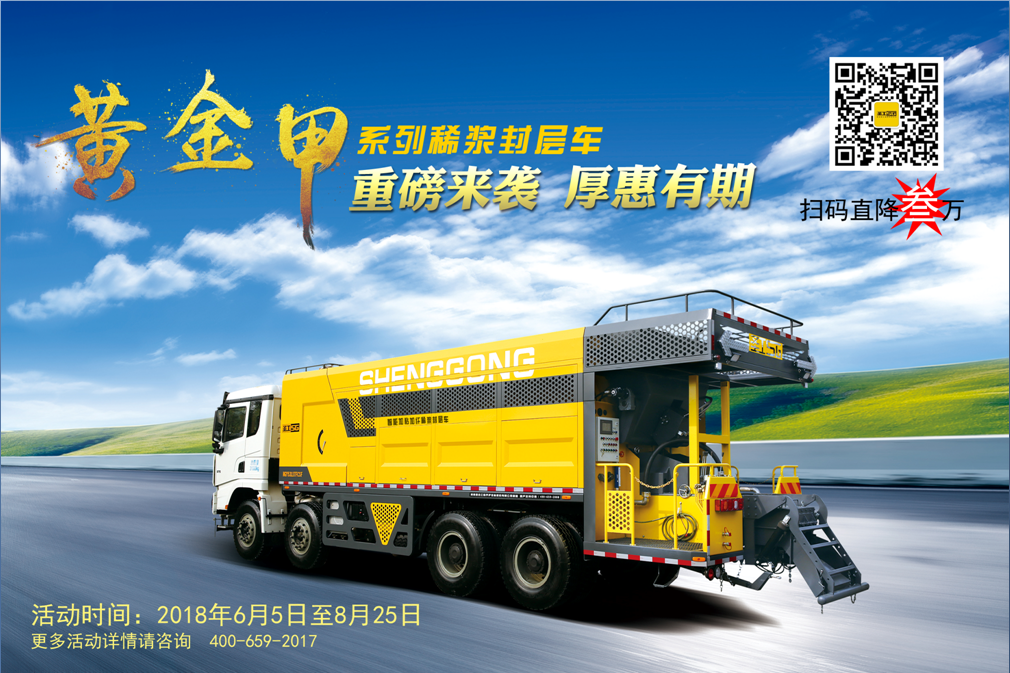 Slurry seal truck，