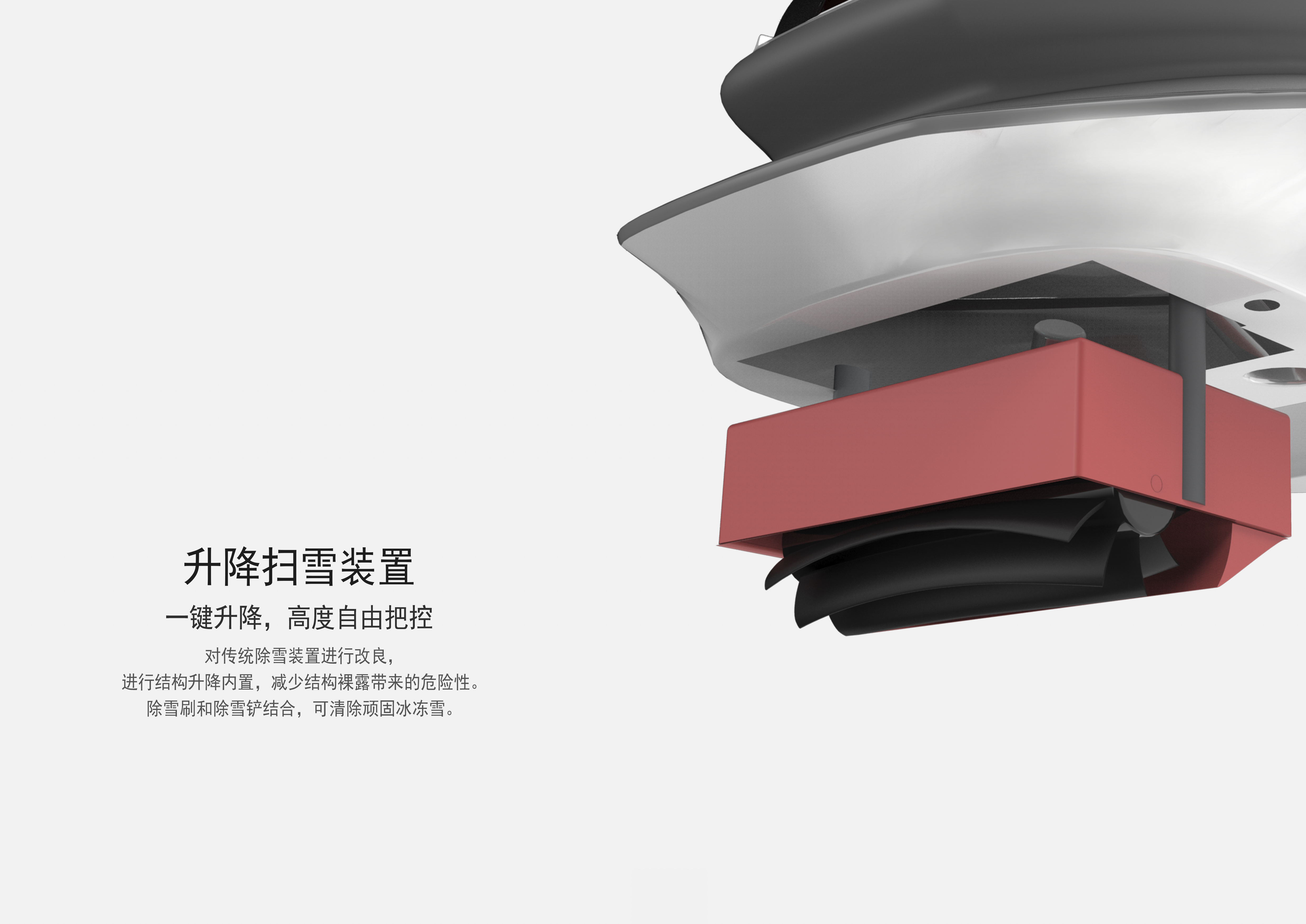 Snow removal，Intellectualization，