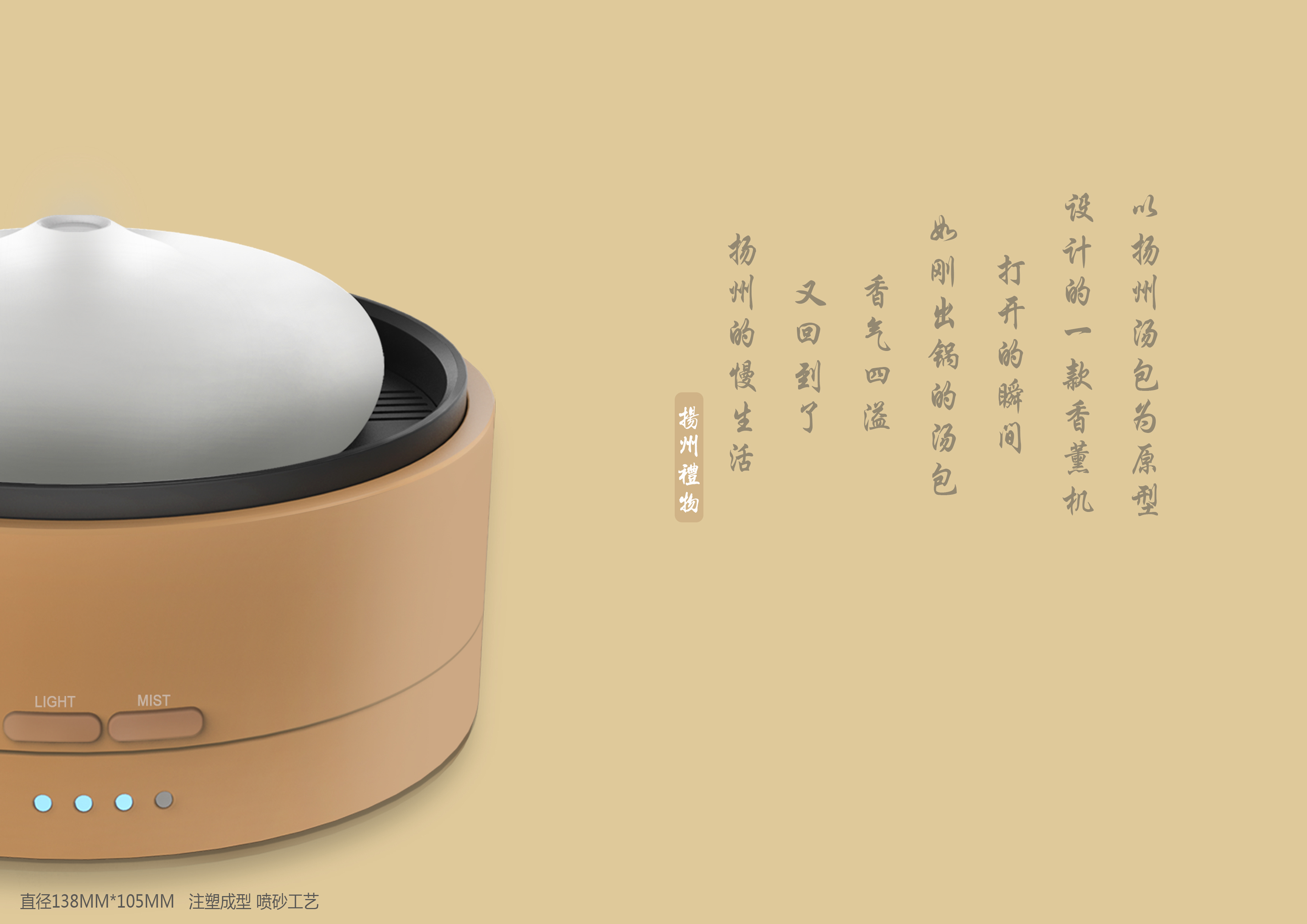 Cultural creation，Aromatherapy machine，Yangzhou，