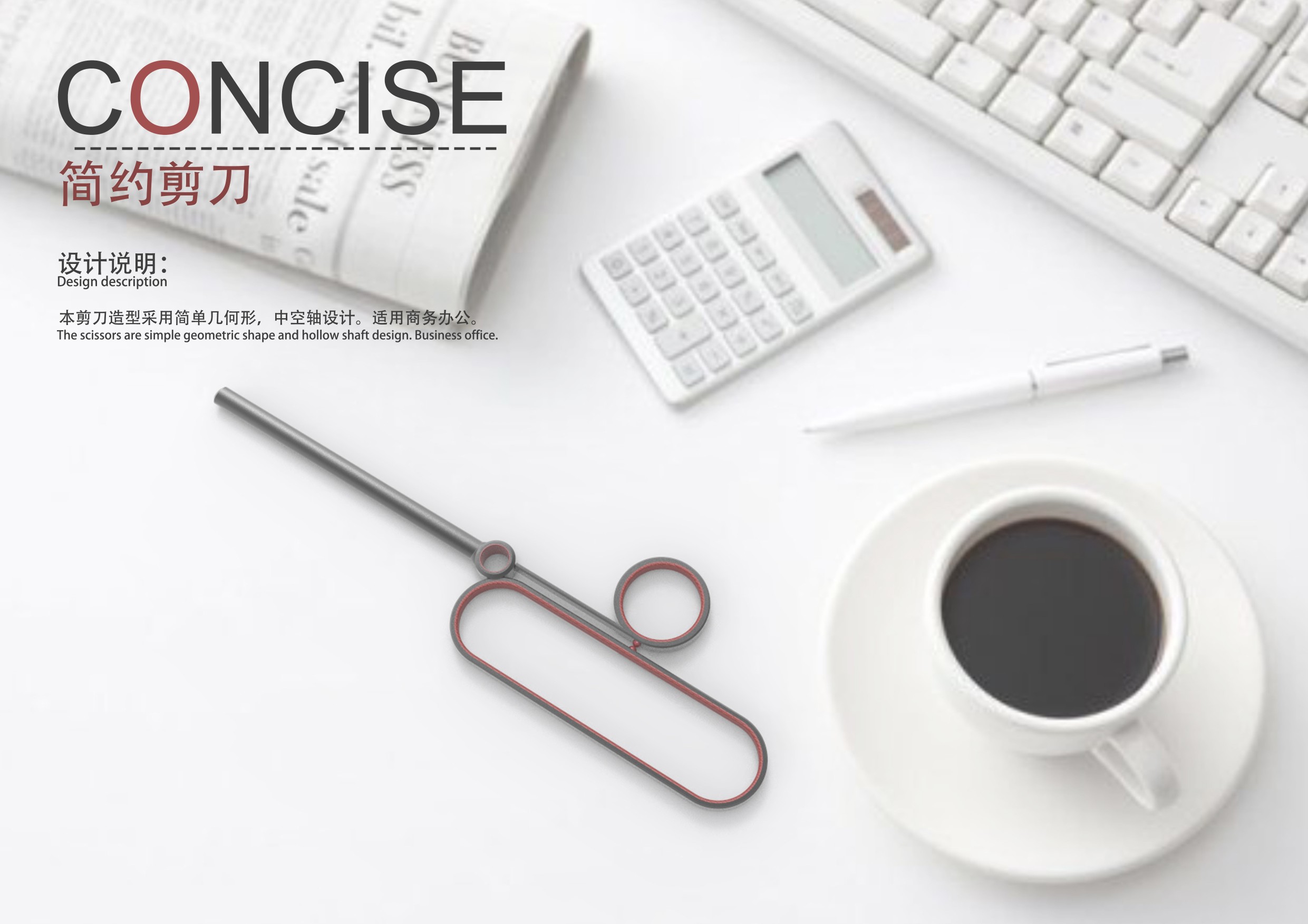 scissors，Simplicity，