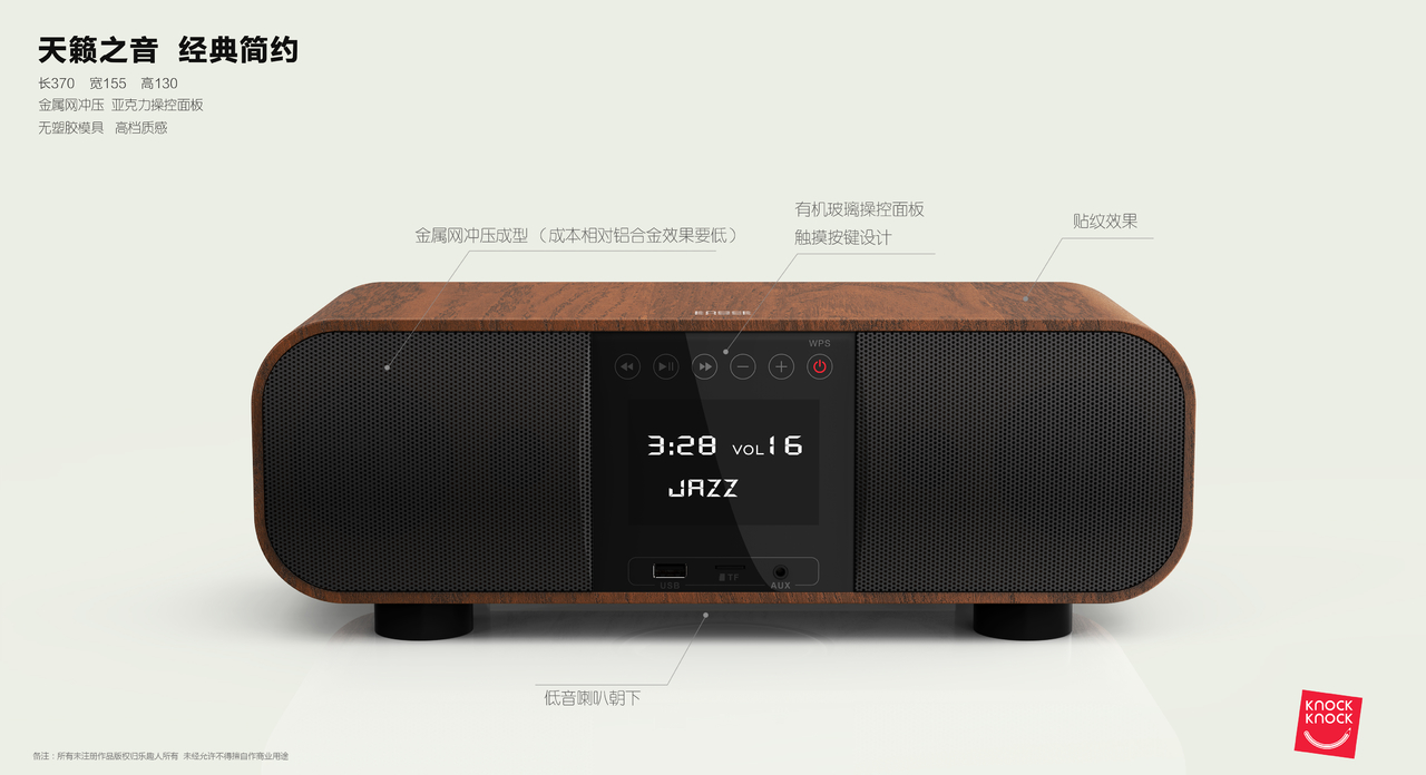 简约木质2 1一体式音箱 普象网