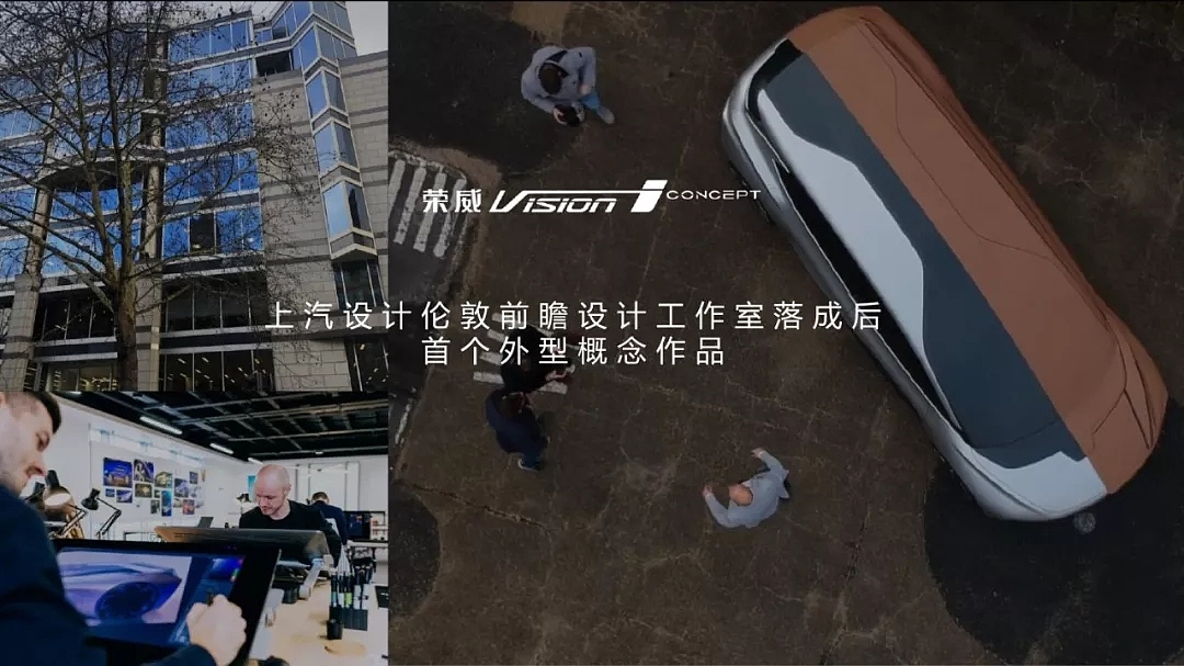 Roewe ，5G，Vision-i，Exforming，accompany，