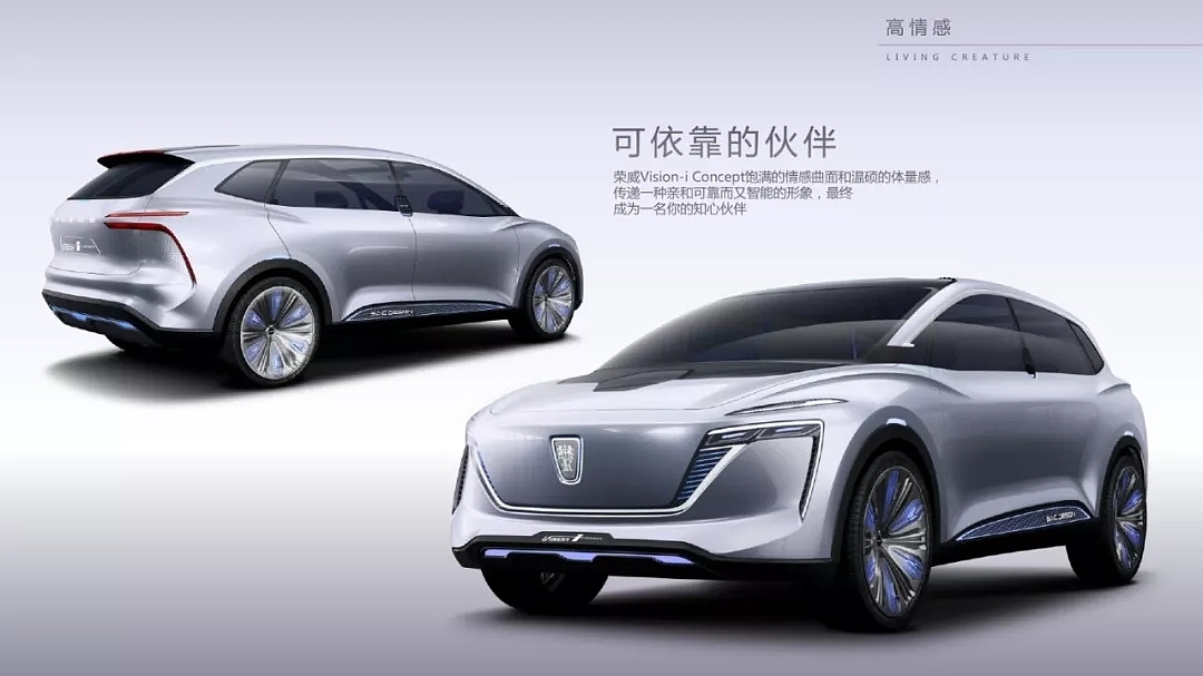 Roewe ，5G，Vision-i，Exforming，accompany，