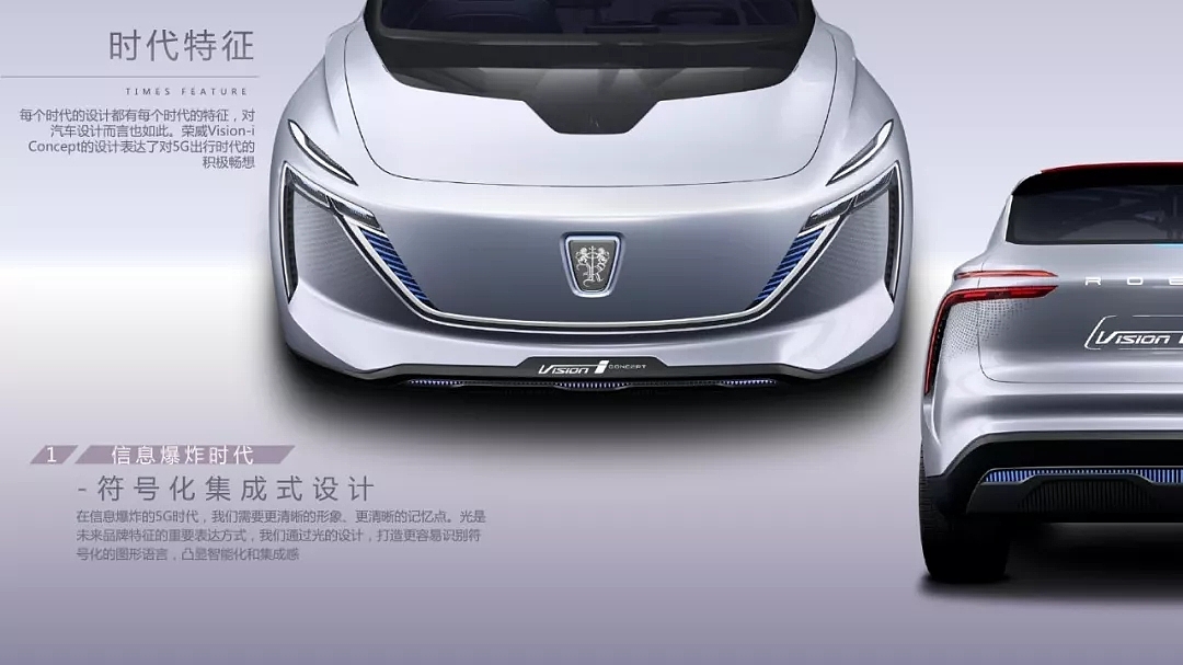 Roewe ，5G，Vision-i，Exforming，accompany，