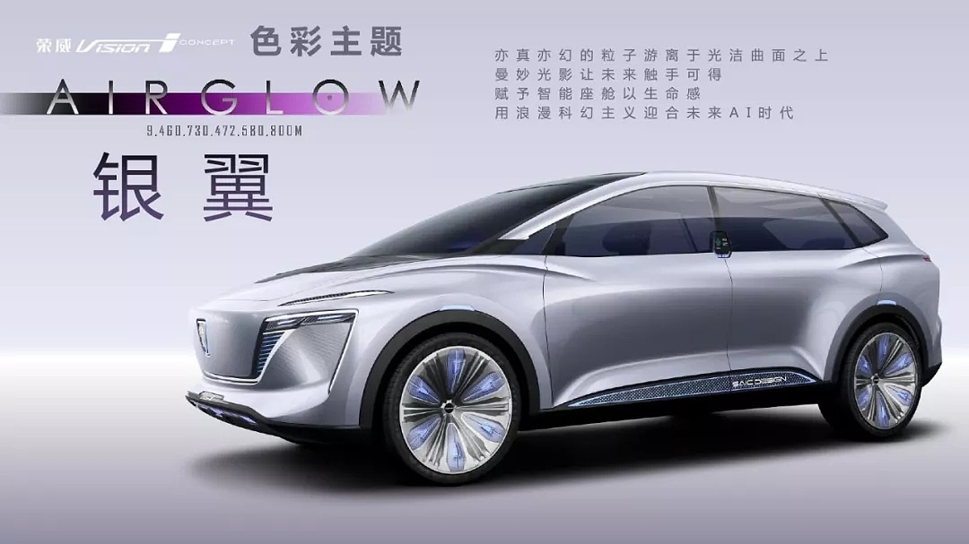 Roewe ，5G，Vision-i，Exforming，accompany，