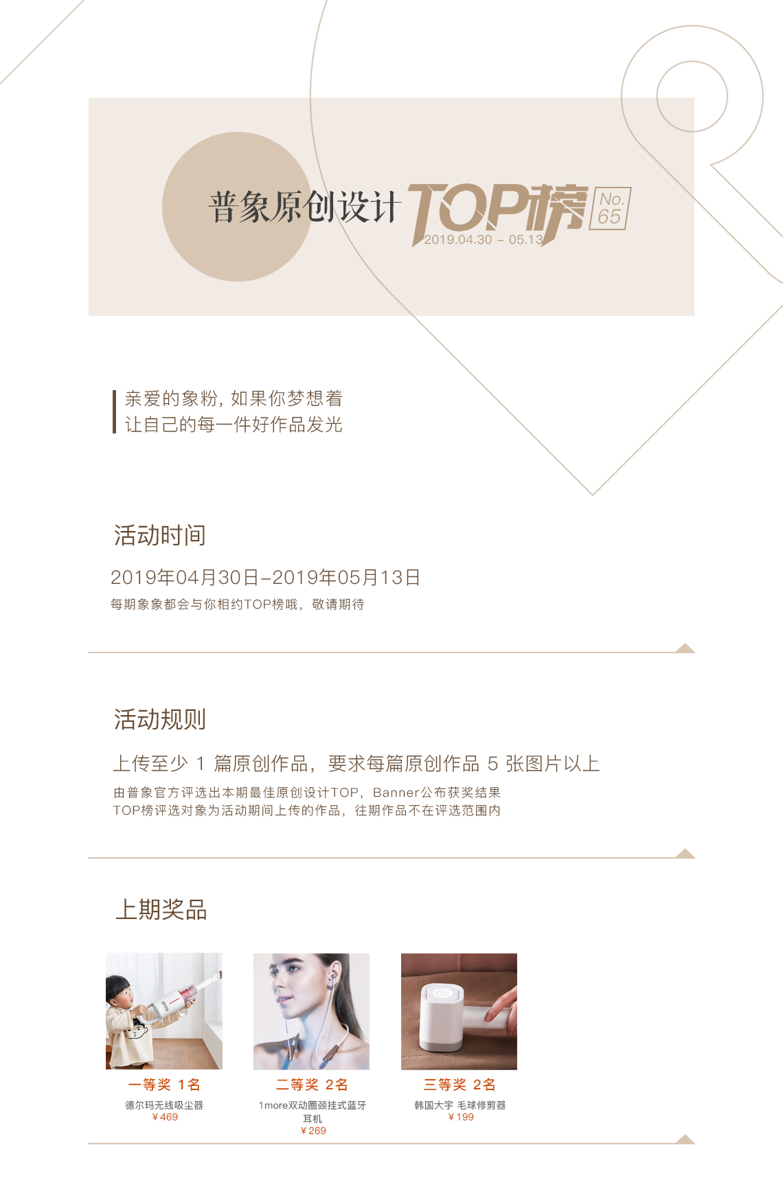 Activity 65，Top list，