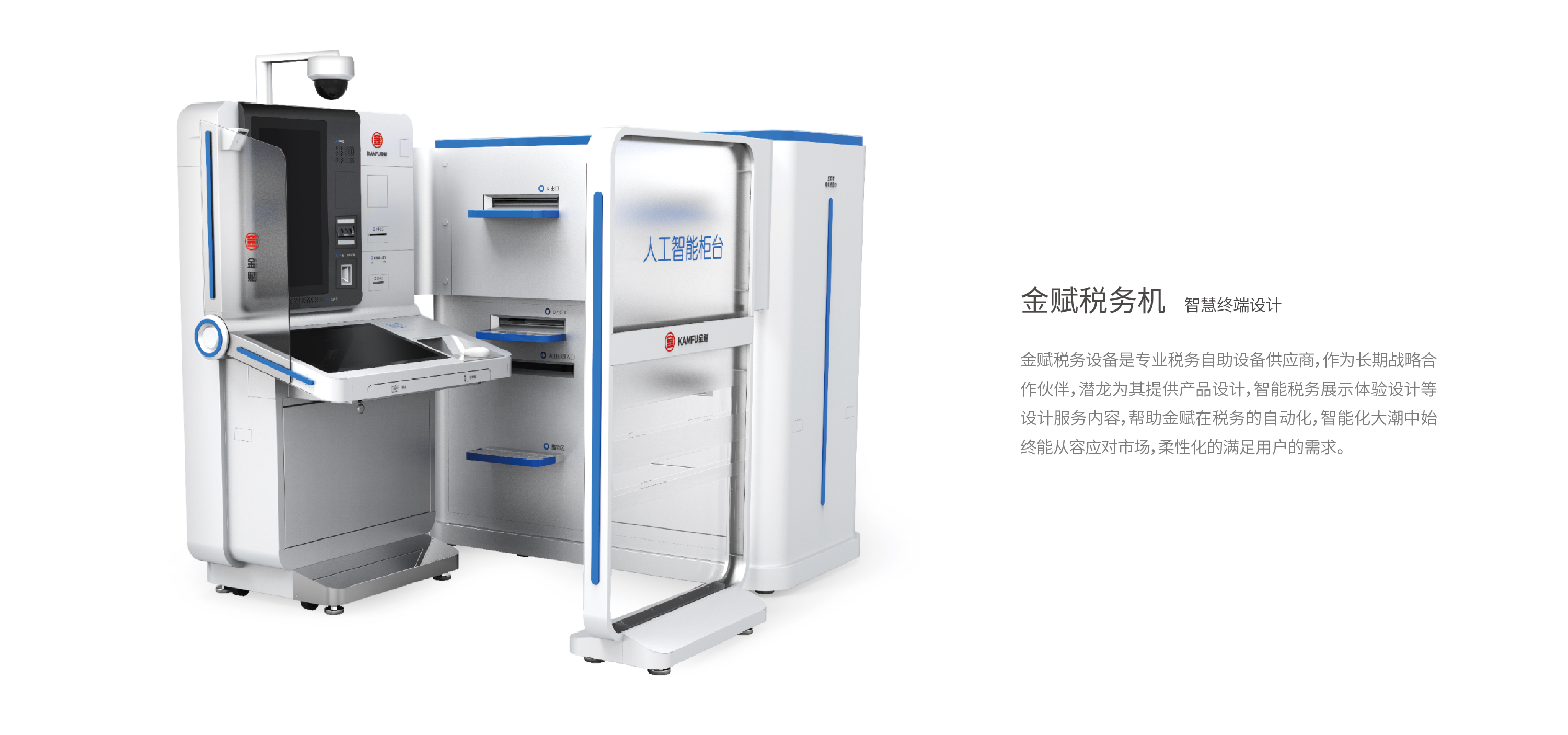 equipment design ，Smart terminal design，Intelligent equipment design，Fine mechanical design，Whole plant and whole line design，