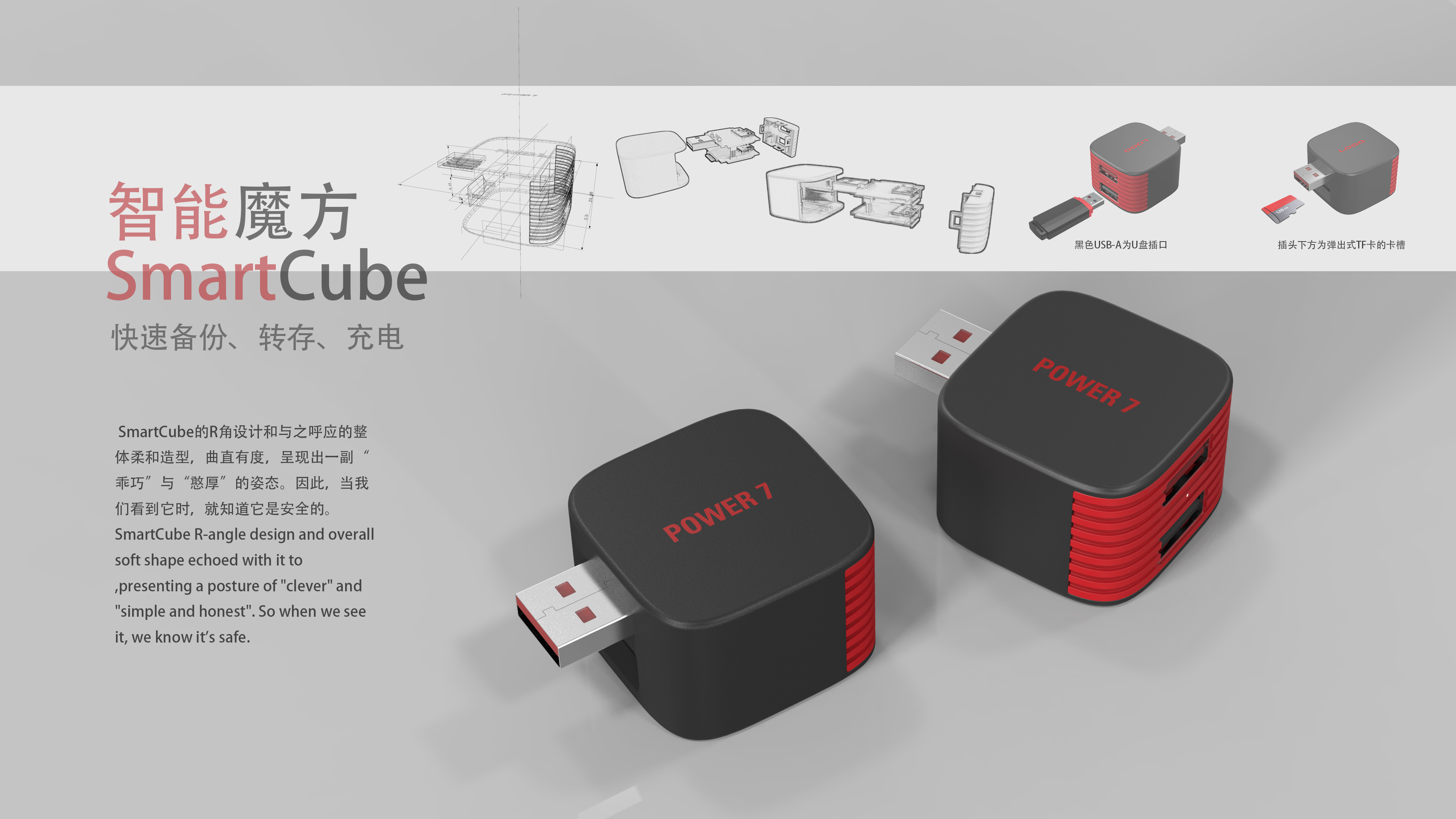 Smart cube backup charging，