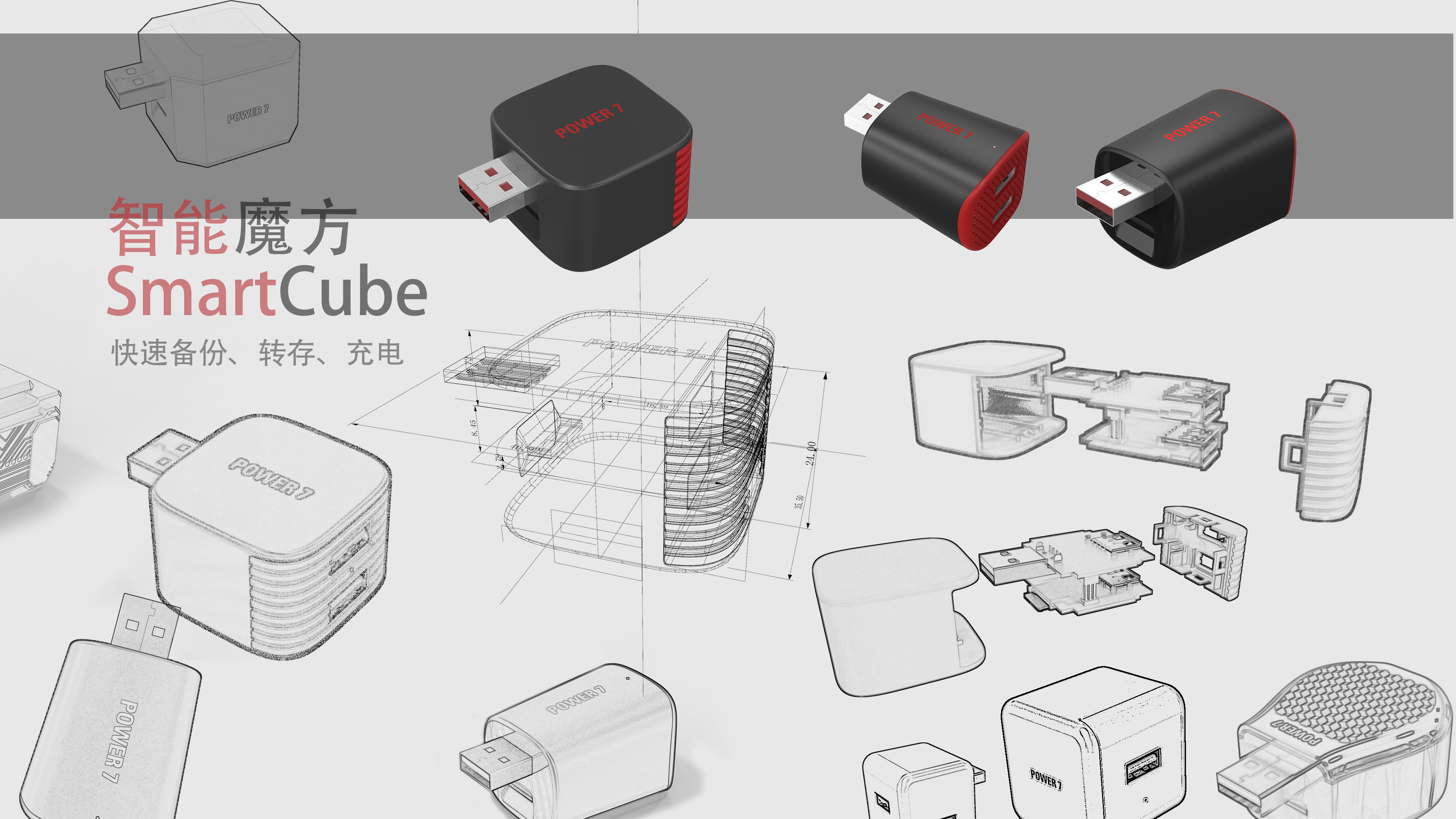 Smart cube backup charging，