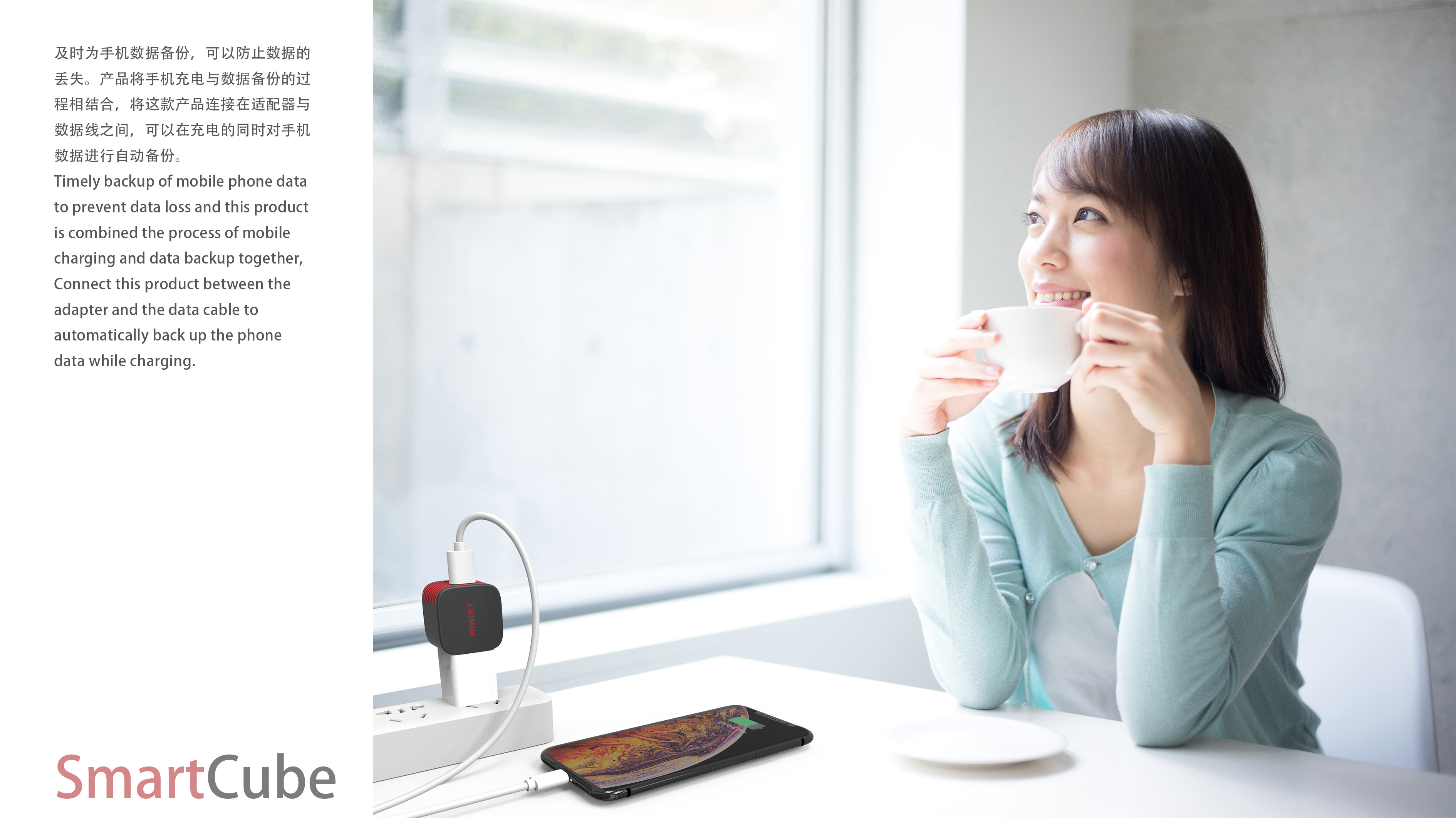 Smart cube backup charging，