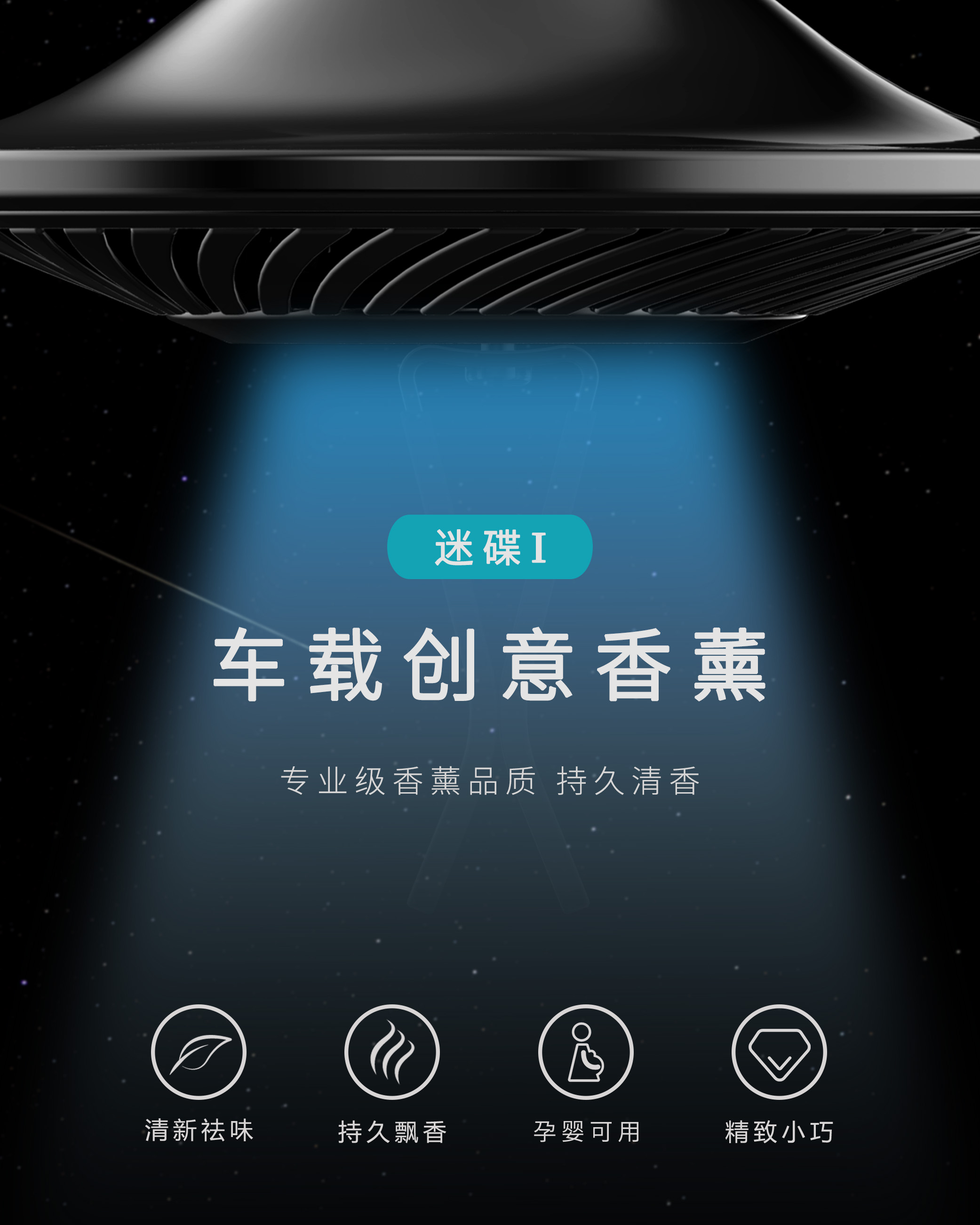 discotic ，Aromatherapy，vehicle，