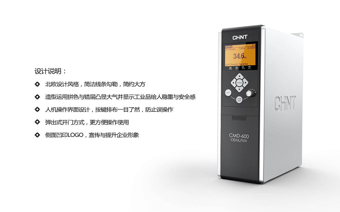 product design，industrial design，Frequency converter design，