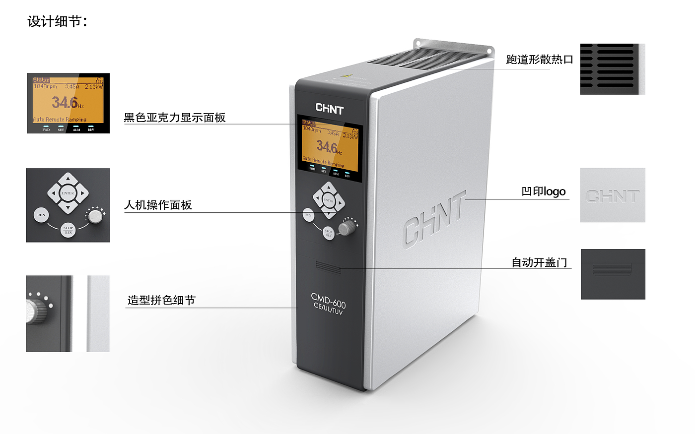 product design，industrial design，Frequency converter design，