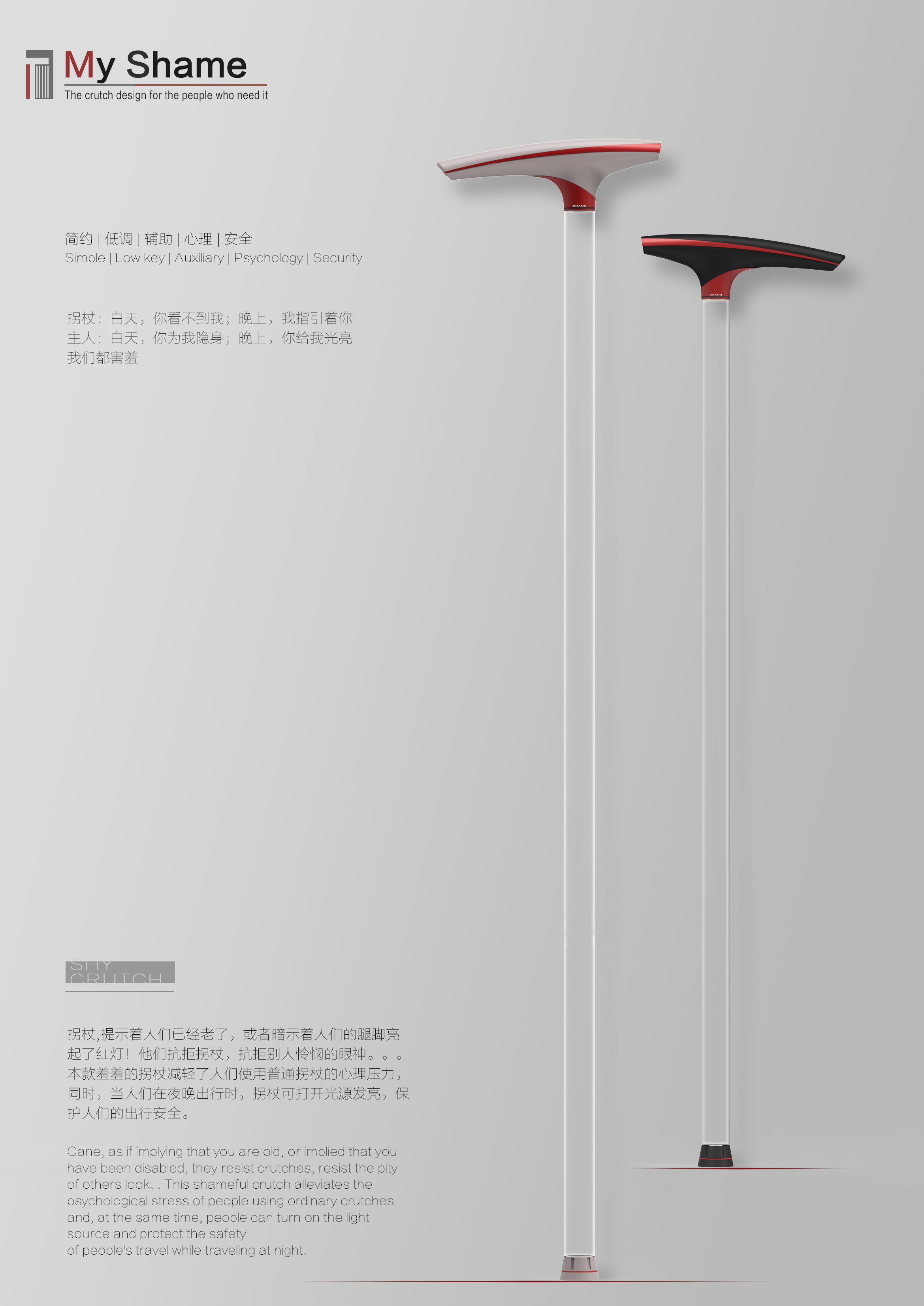 the elderly，Emotional design，a cane，