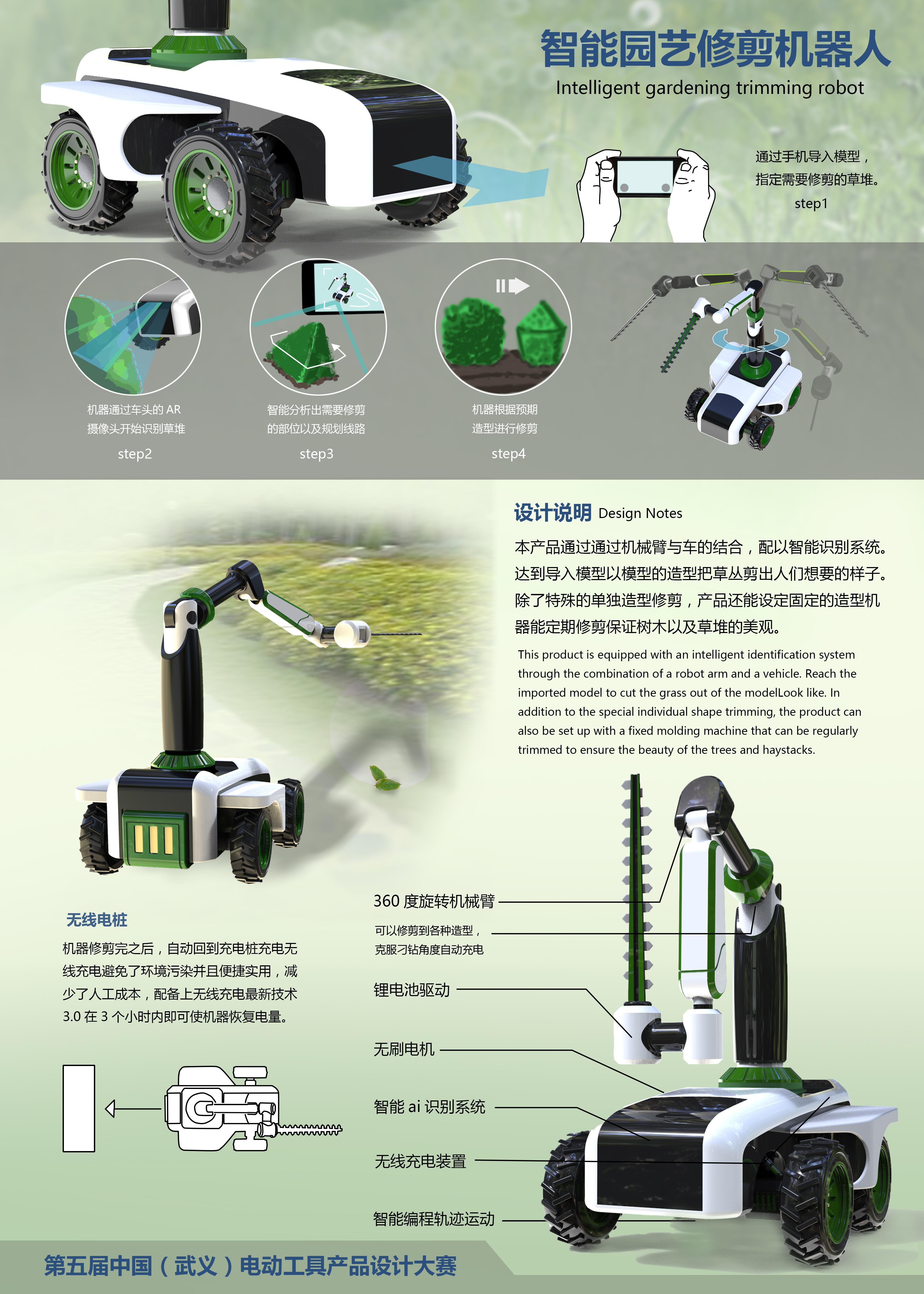 智能园艺修剪机器人