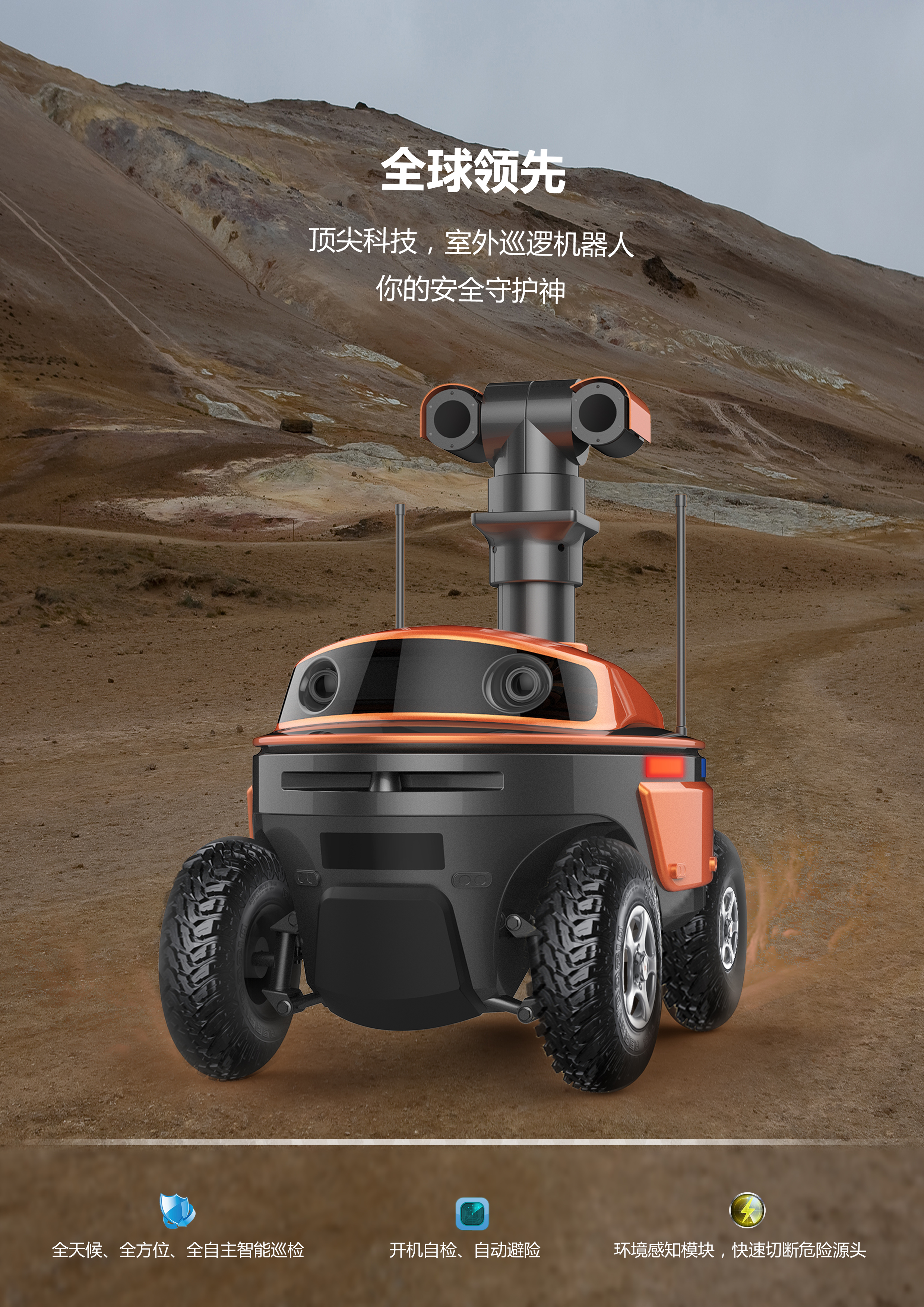 Looks like a sports car，Skill explosion，Outdoor patrol robot，