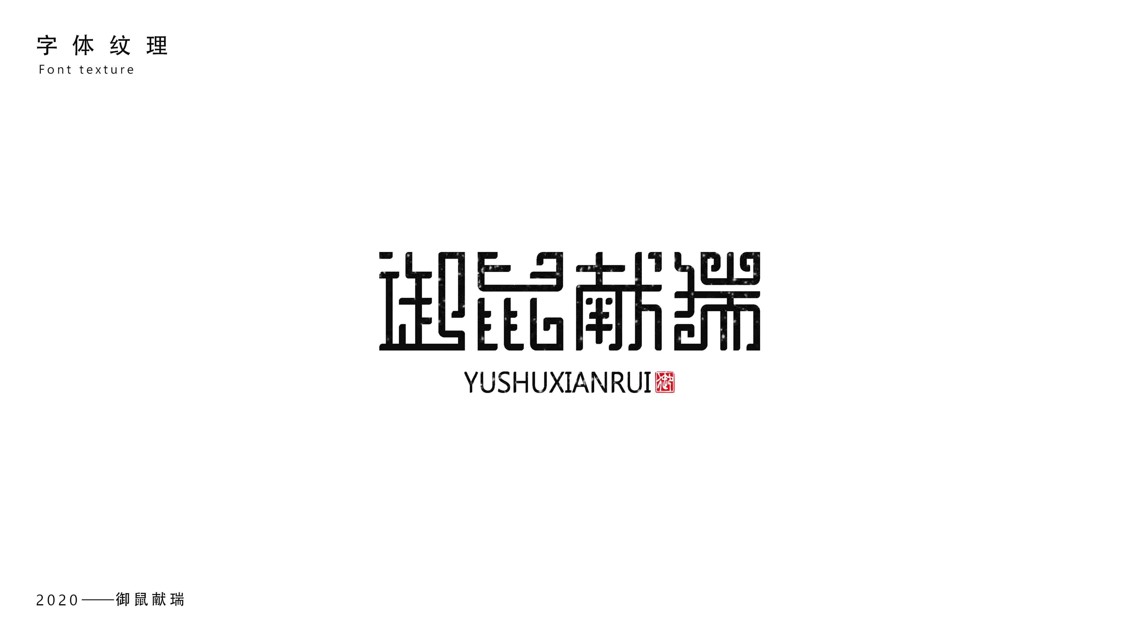 Brand packaging design，Rat year packaging，Spring Festival gift packaging design，New Year gift box，Red envelope design，Spring Festival Postcard Design，Graphic Artist Designer，Mobile phone case design，