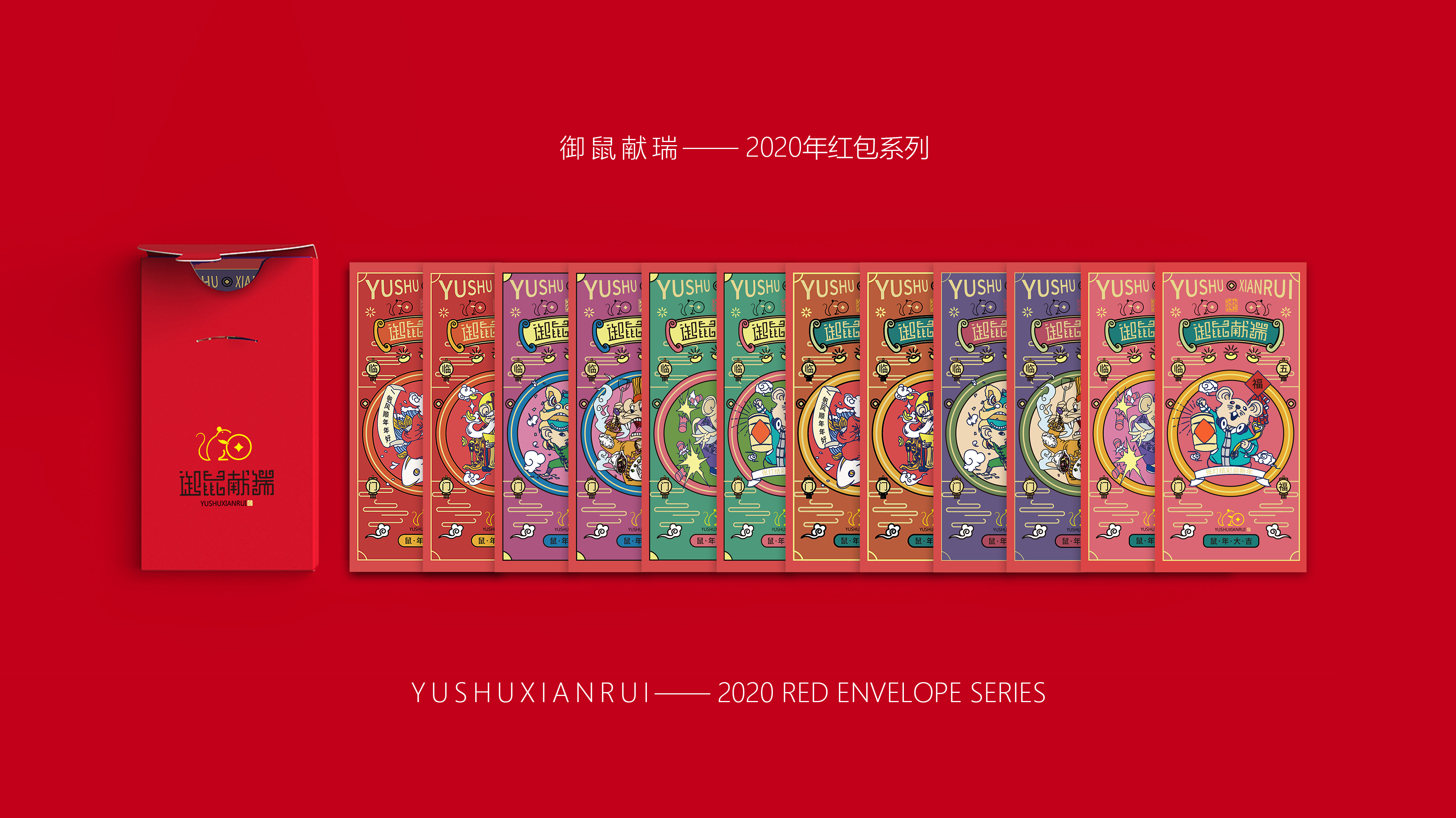 Brand packaging design，Rat year packaging，Spring Festival gift packaging design，New Year gift box，Red envelope design，Spring Festival Postcard Design，Graphic Artist Designer，Mobile phone case design，