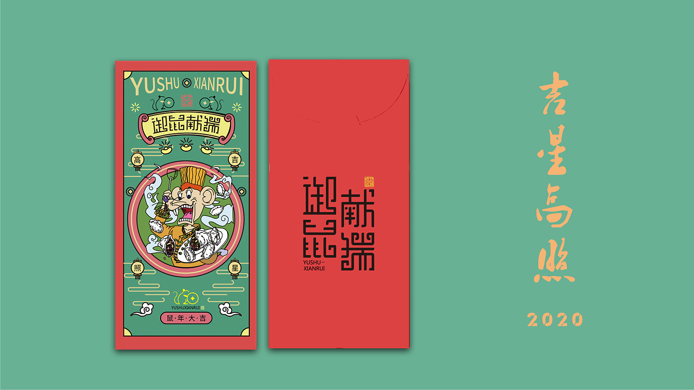 Brand packaging design，Rat year packaging，Spring Festival gift packaging design，New Year gift box，Red envelope design，Spring Festival Postcard Design，Graphic Artist Designer，Mobile phone case design，